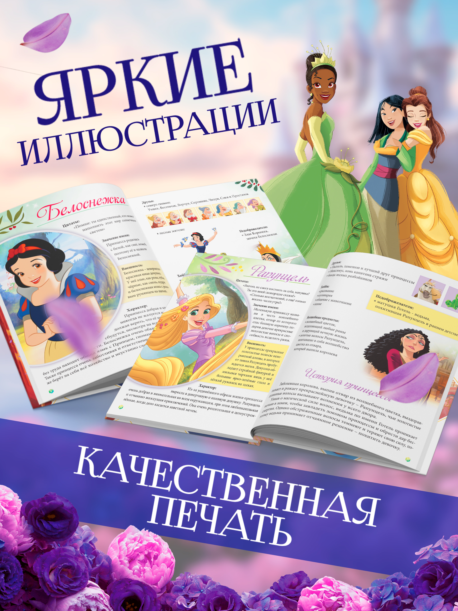 Энциклопедия для девочек "Принцессы", Disney, 48 страниц, формат А5, детская энциклопедия 3+ | Reference Book - Ozon image 6