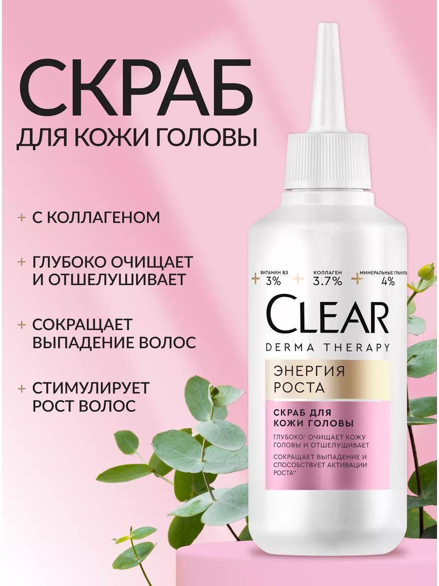ClearСкрабпилингдлякожиголовыпрофессиональный