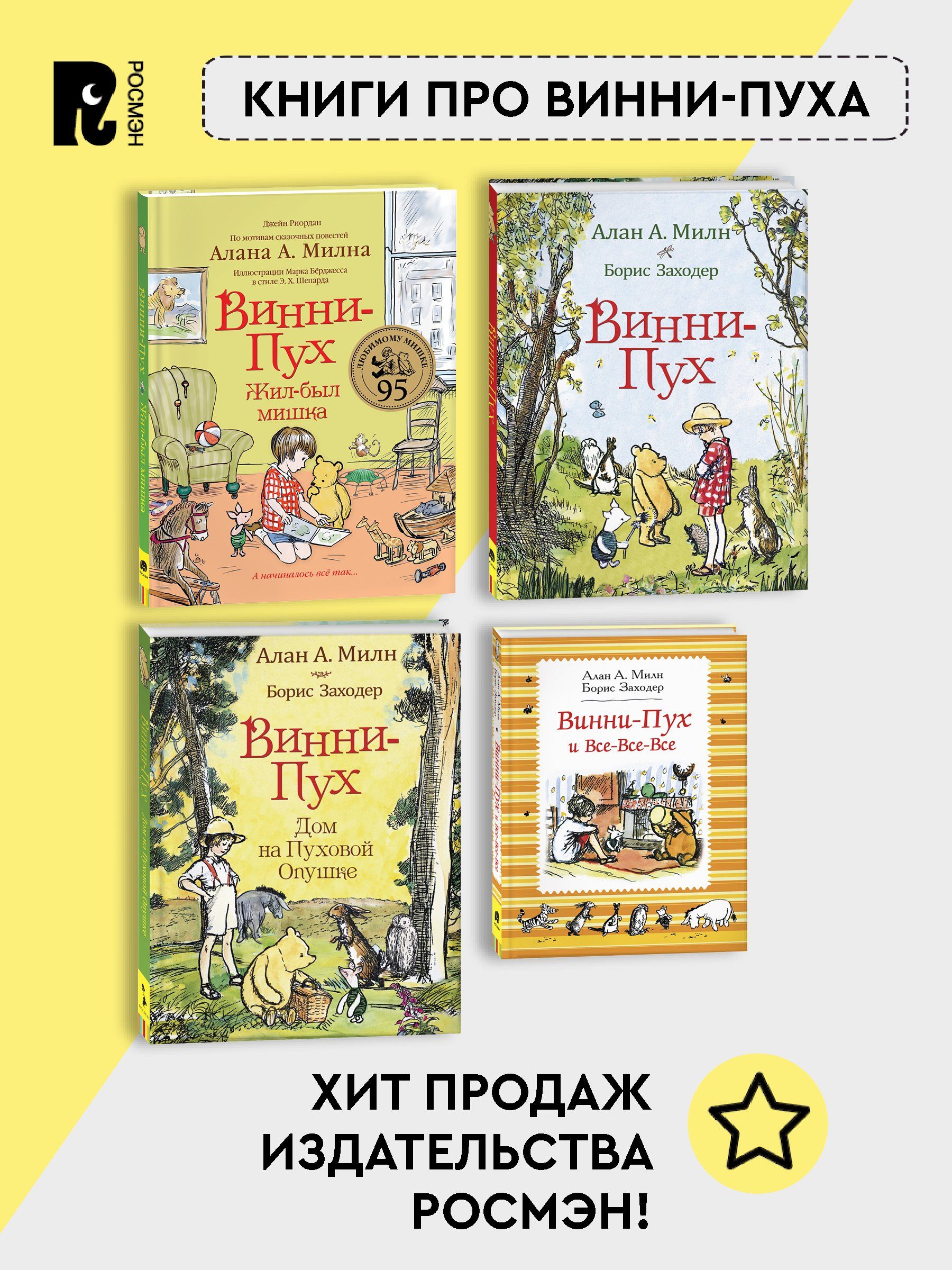 Винни-Пух и все-все-все | Winnie-the-Pooh and All-All-All - Ozon image 7