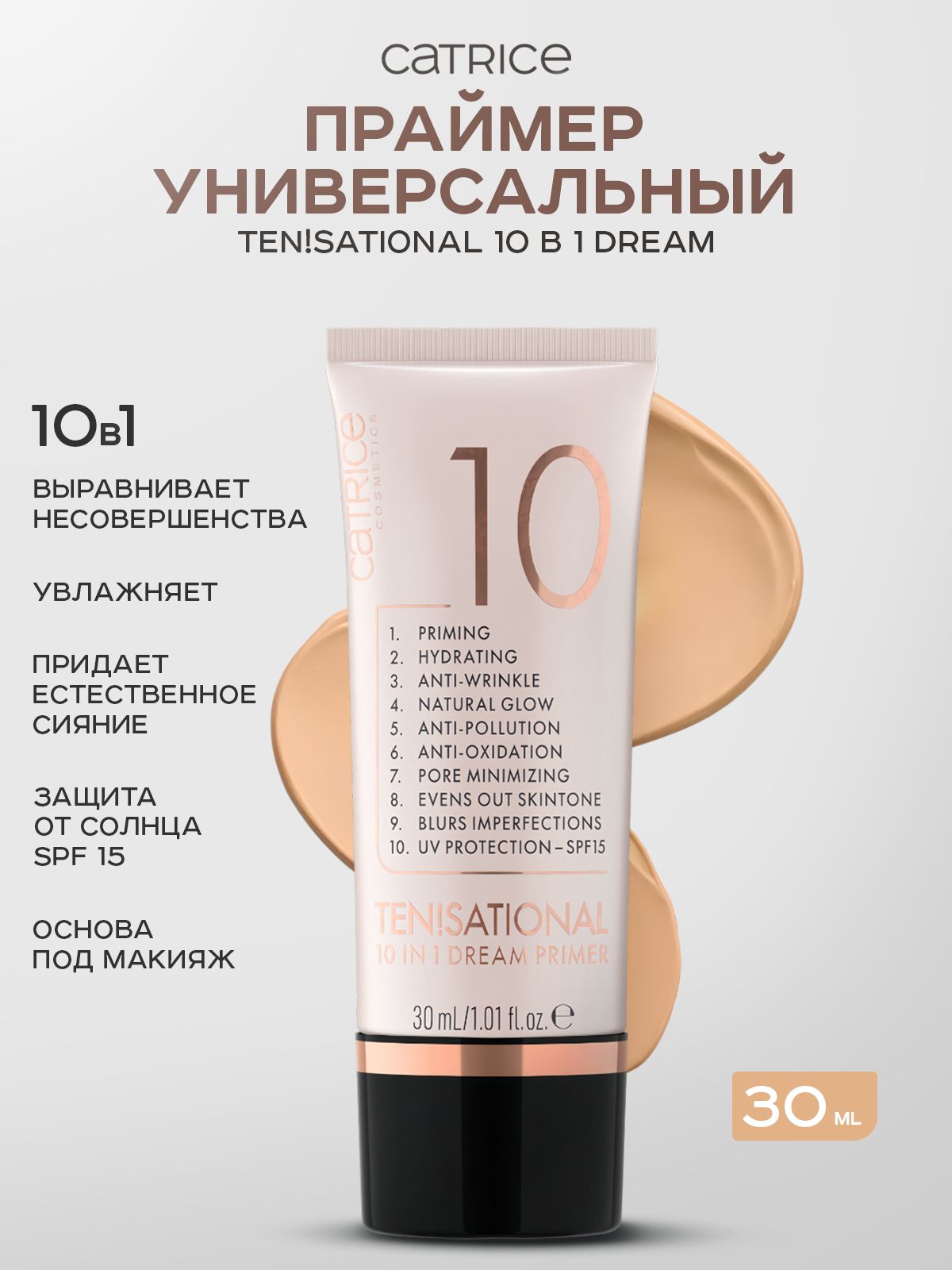 Catrice 30 Ten sational 10 In 1 Dream Primer Catrice 30 Ten sational 10 In 1 Dream Primer