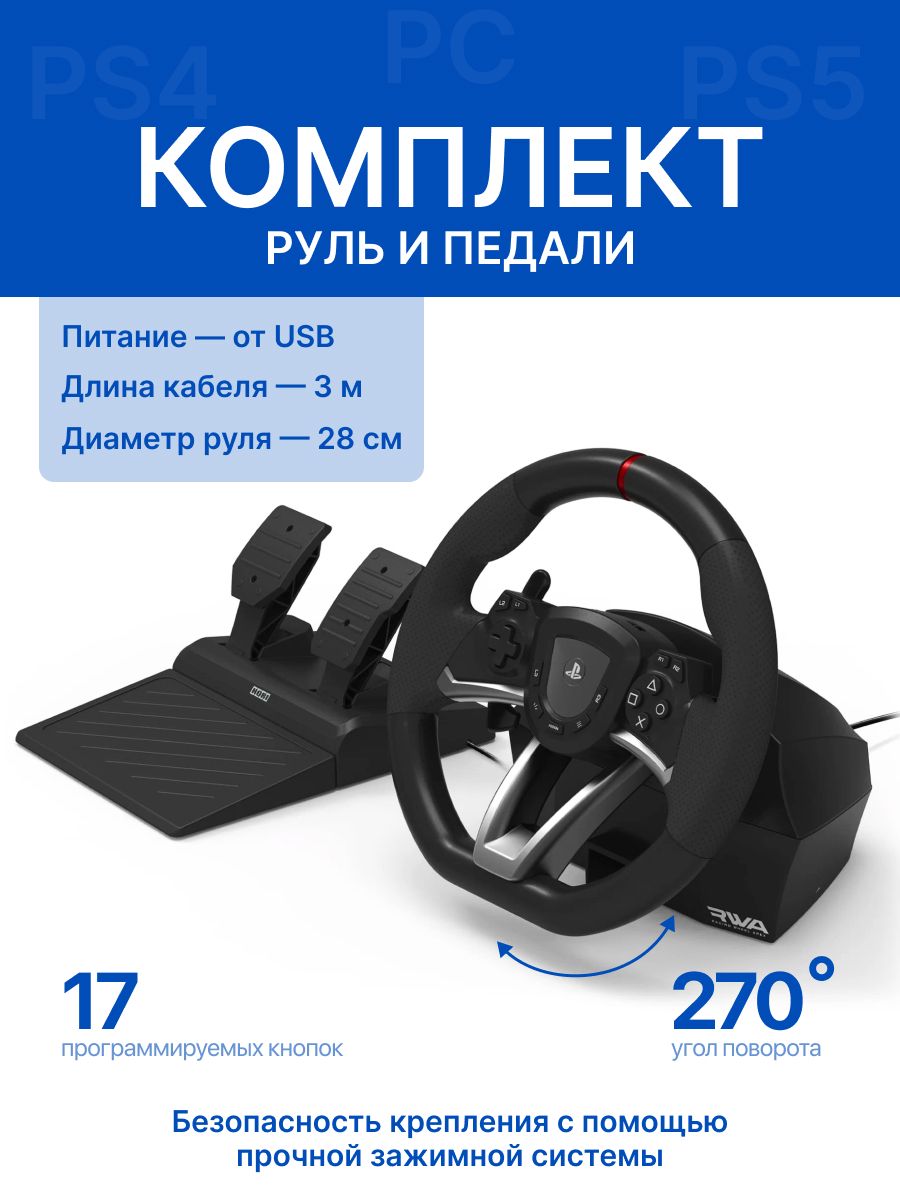 Руль Hori Racing Wheel APEX PS5,PS4,ПК (SPF-004U) купить на
