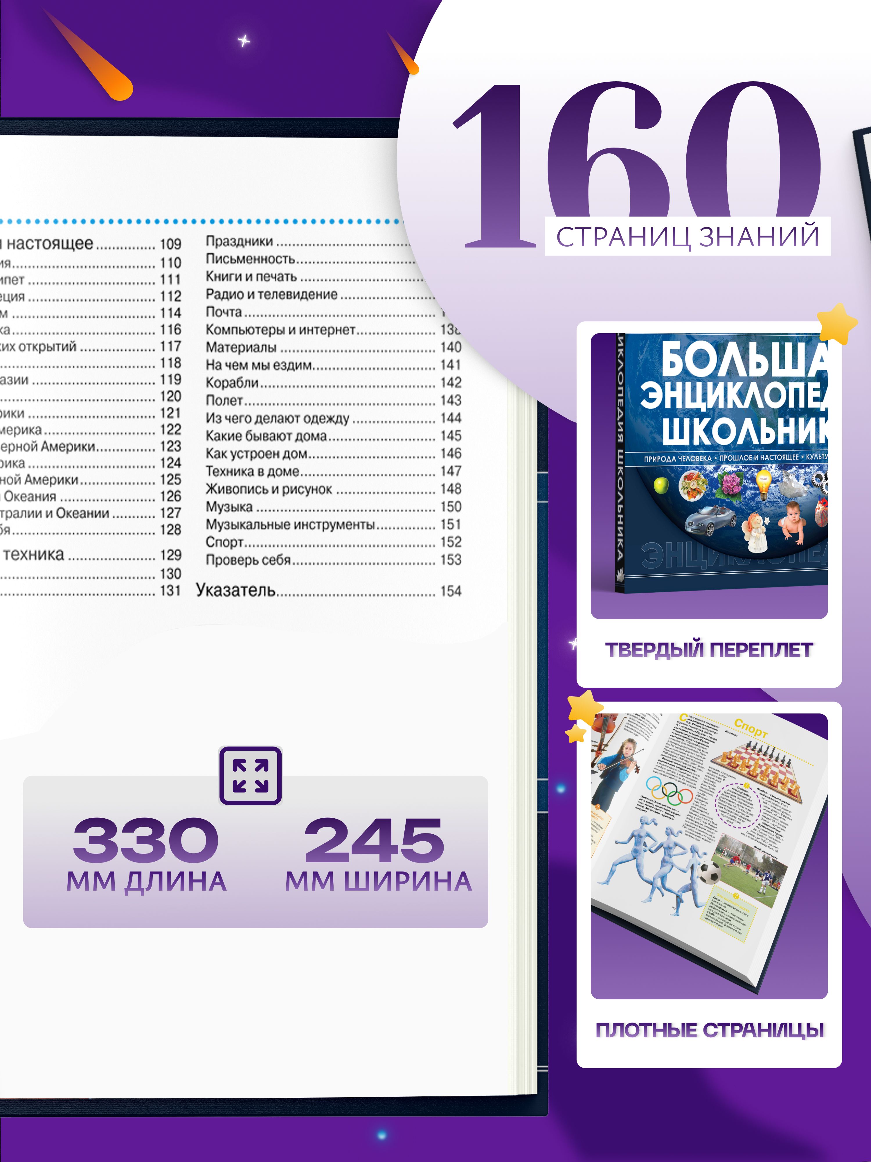 Книга для детей Большая энциклопедия школьника, развивающая, познавательная. Подарок ребенку | Reference Book - Ozon image 3