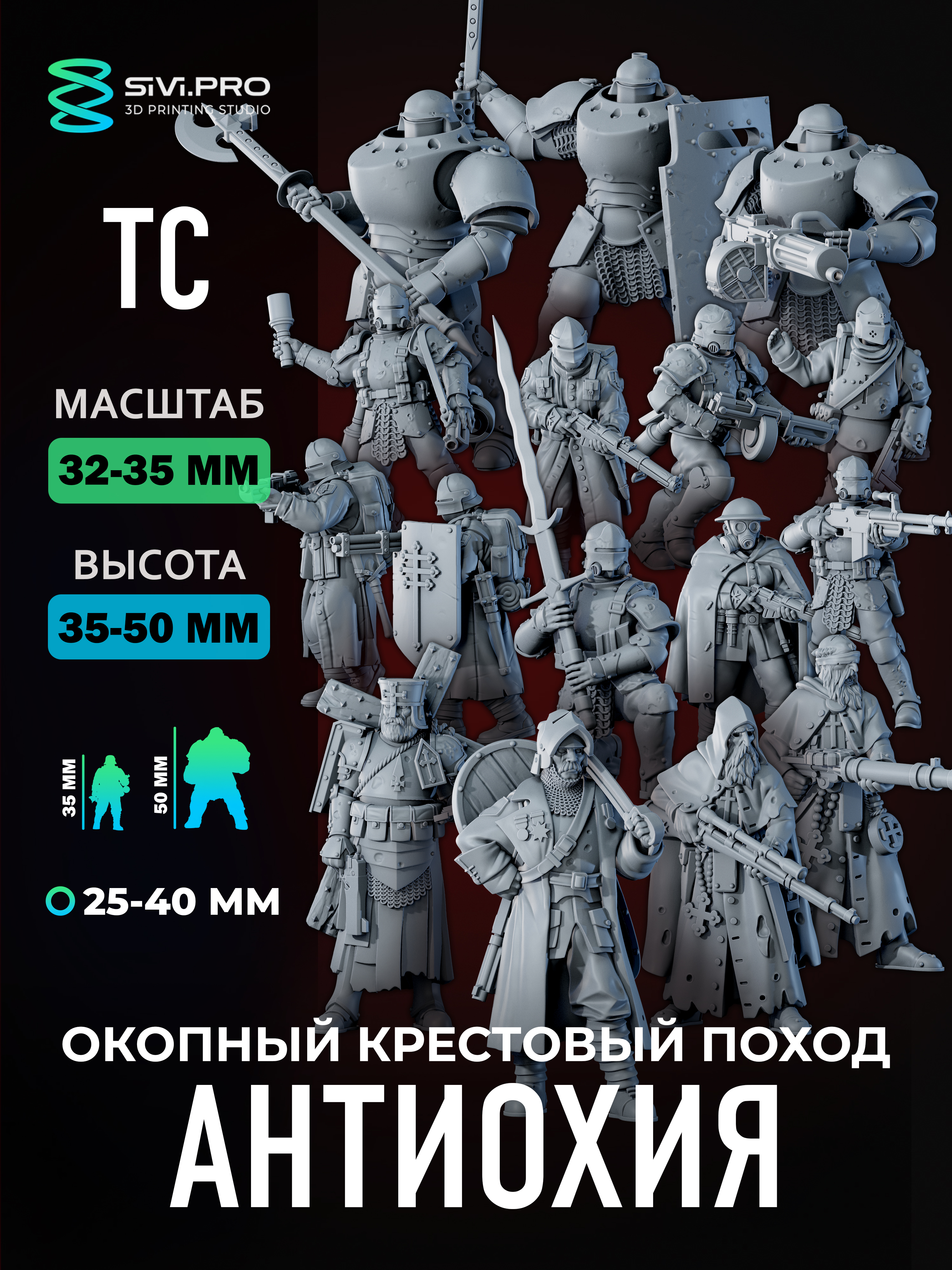 Войска Новой Антиохии (new-antioch) 16 шт миниатюра Trench Crusade