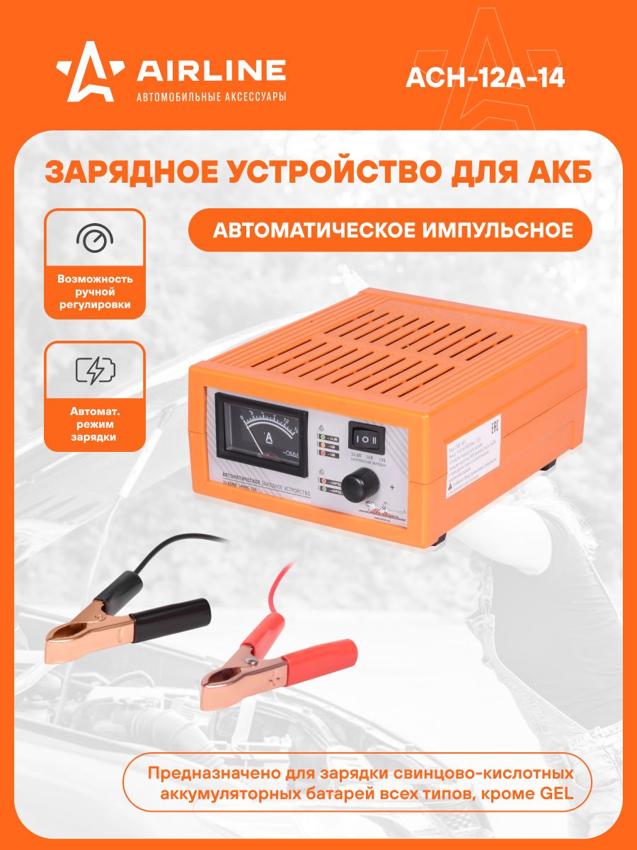 Устройство зарядное 12В 0-12А (3 режима 14,8/16/19В) "AIRLINE" (ACH-12A-14)
