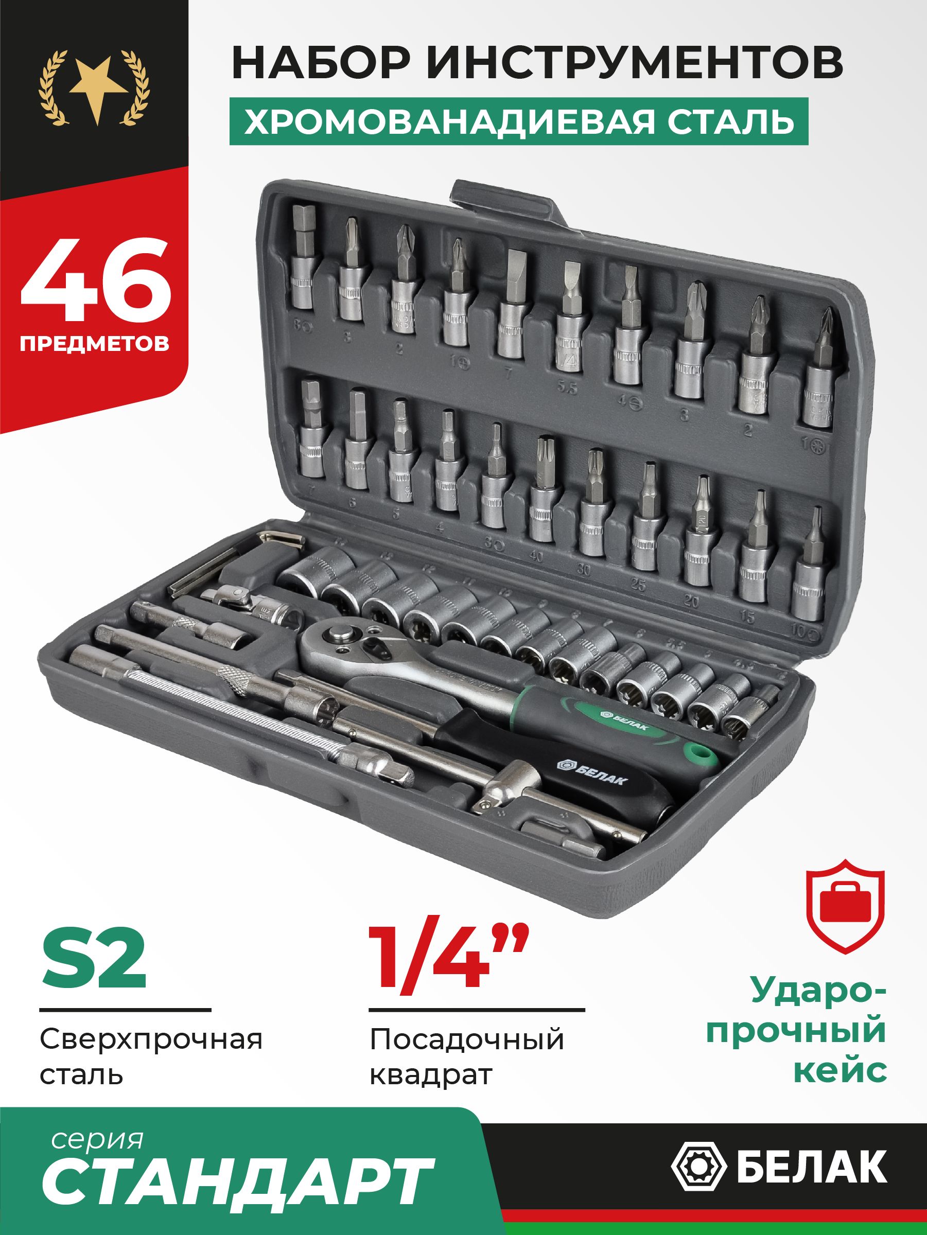 Набор инструментов 46 предметов БелАК БАК.07038 купить на OZON по