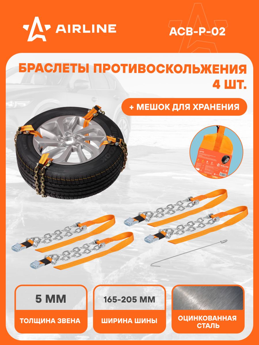 Цепи противоскольжения Внедорожник (235-285мм) к-т 4 шт усиленные