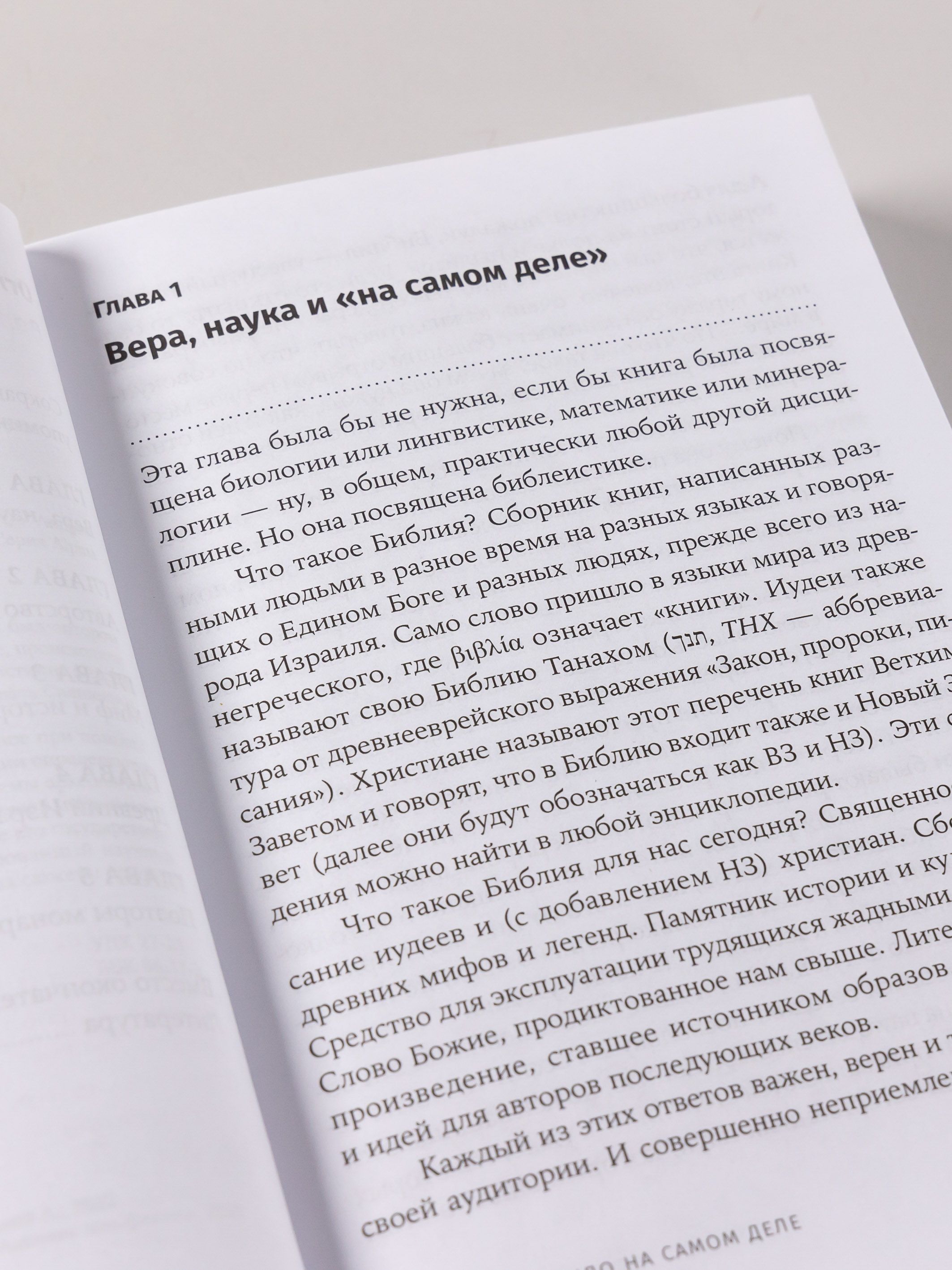 Библия: что было «на самом деле»? | Bibliia: chto bylo <<na samom dele>>? - Ozon image 6