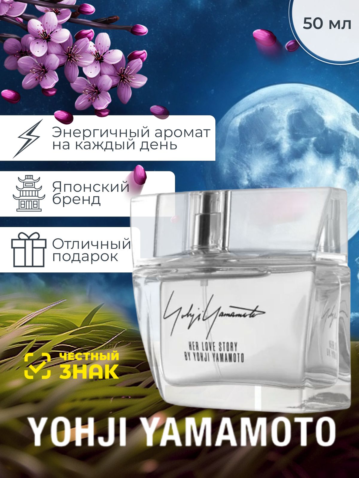 Yohji Yamamoto His Love Story edt men 50ml купить на OZON по