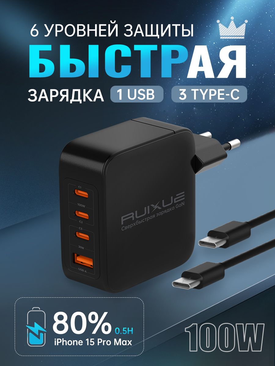 Зарядноеустройство100wtype-cбысраязарядкадлятелефона/ноутбук