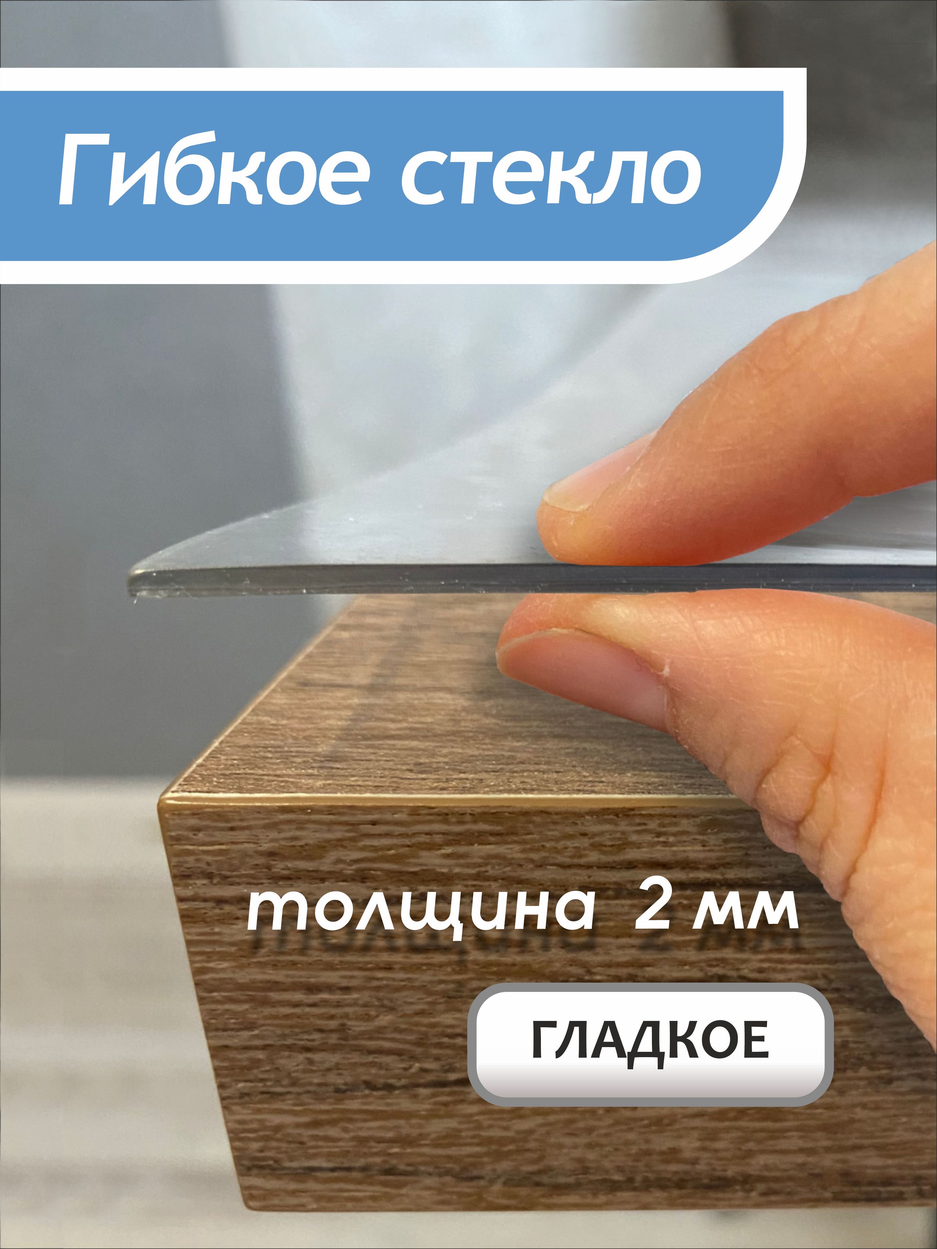 Гибкоестеклонастол,силиконоваяскатерть,120х130см,2ммтолщина