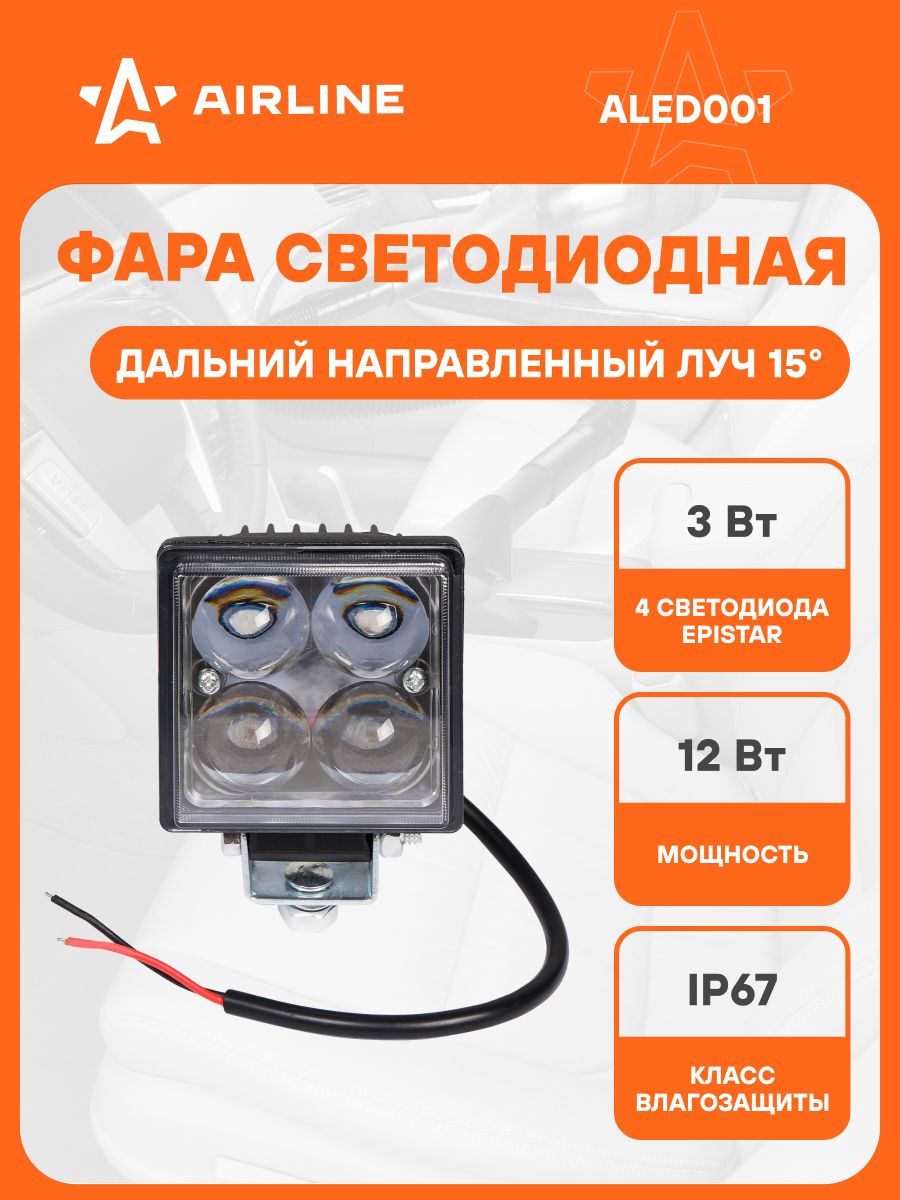 Фара светодиодная 12W 4 диода 76х76х46 12/24V (квадрат. направ. свет) (AIRLINE)