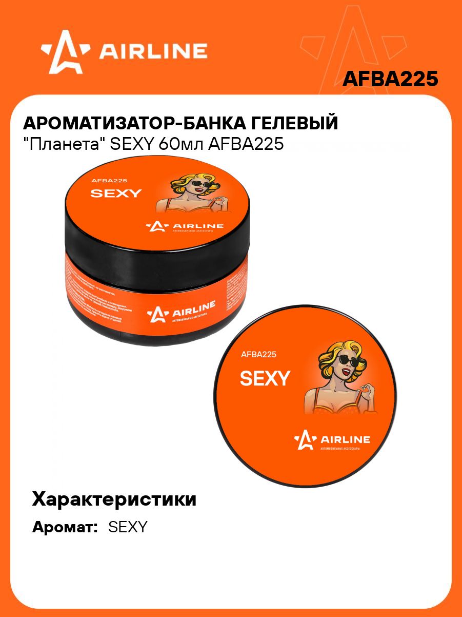 Ароматизатор банка (гель) sexy (AIRLINE)