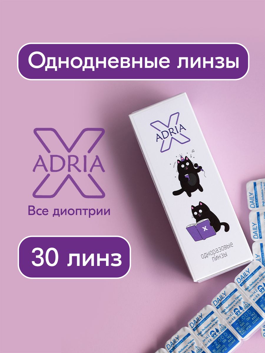 ОднодневныелинзыADRIAX,-7.50,30шт.