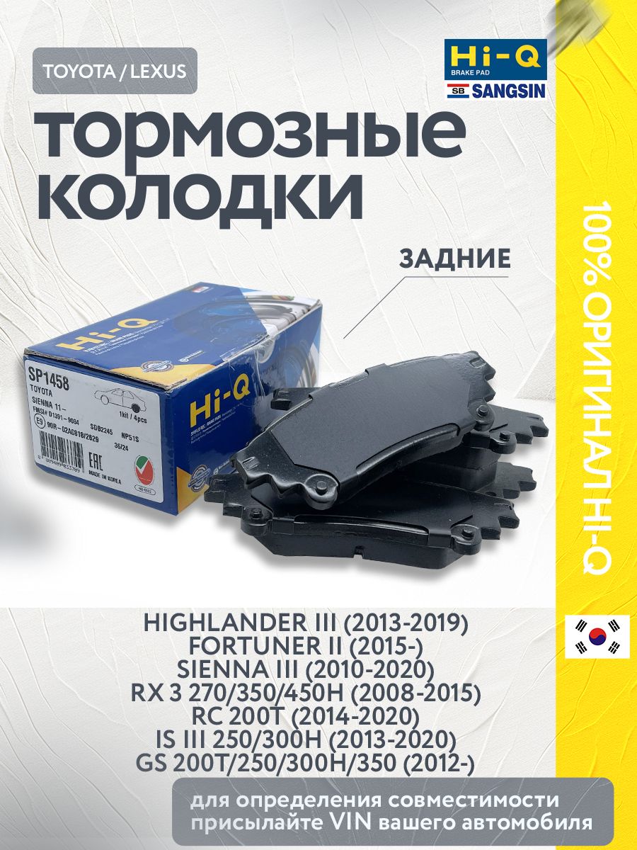 HI-Q Колодки тормозные задние