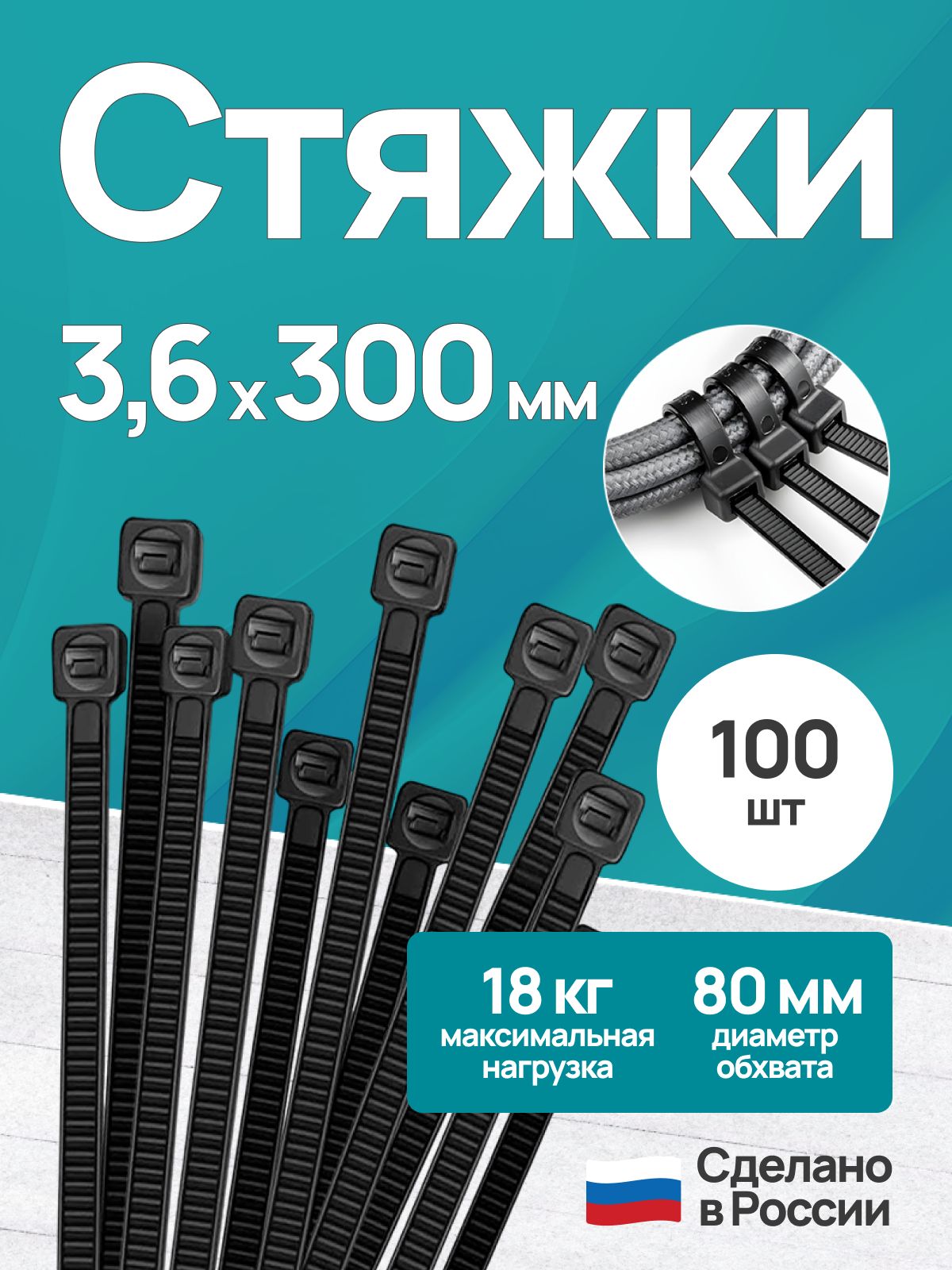 Стяжка кабельная 3,6 (4) *200 Белая (100) (Technik)