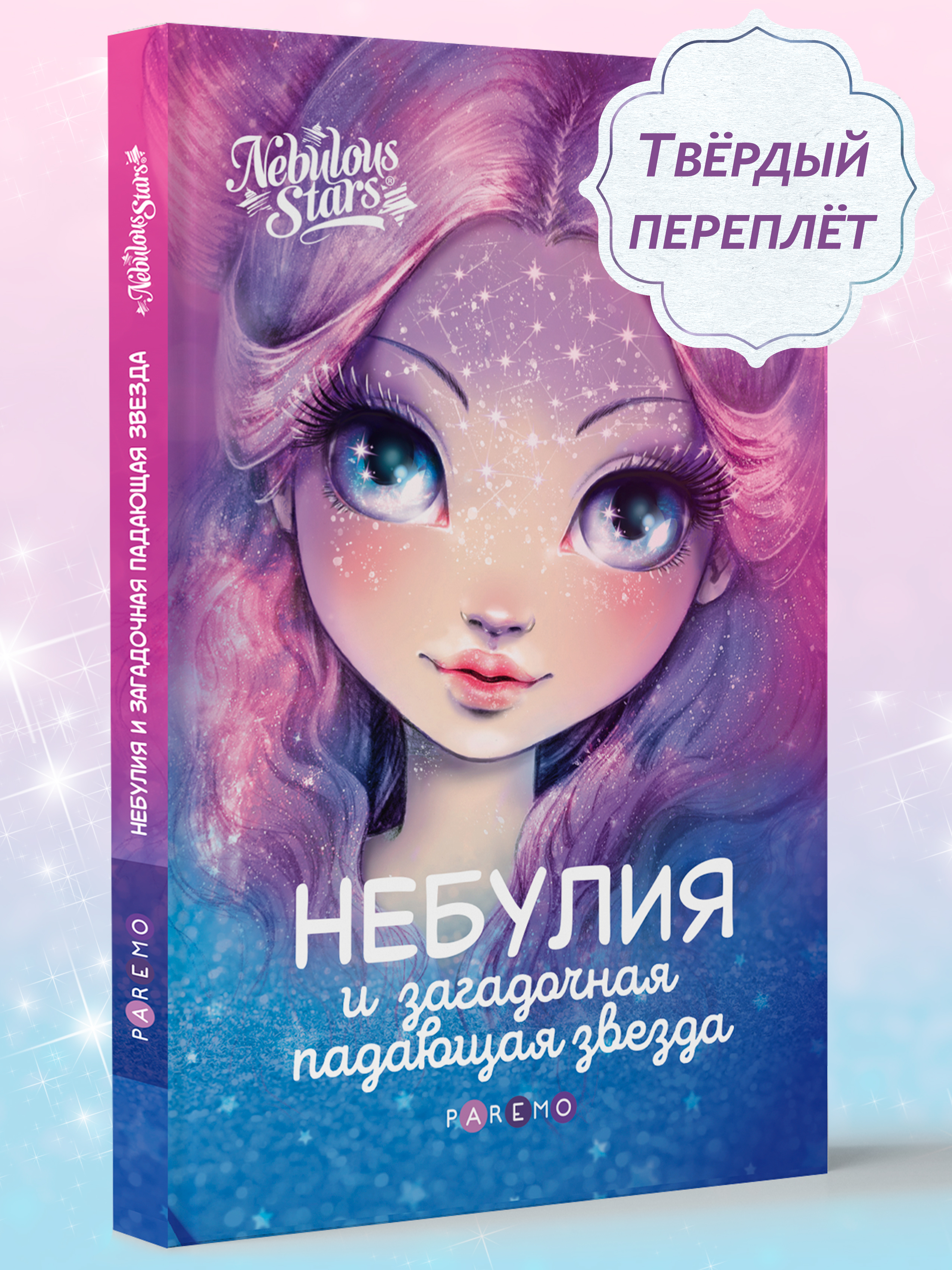 Книга для девочек Nebulous Stars, Небулия и загадочная падающая звезда | Cardboard Book for Toddlers - Ozon image 5
