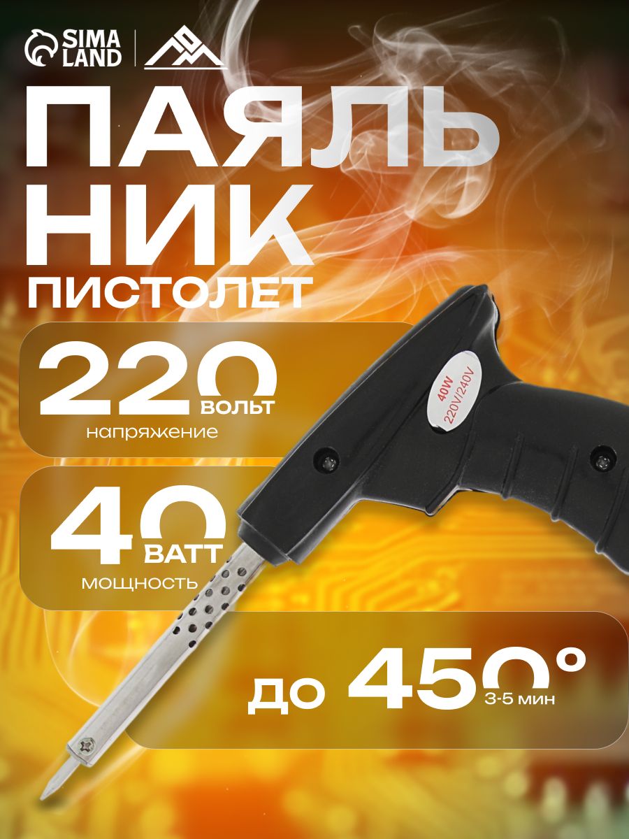 Паяльник - пистолет ЛОМ, 40 Вт, 220 В