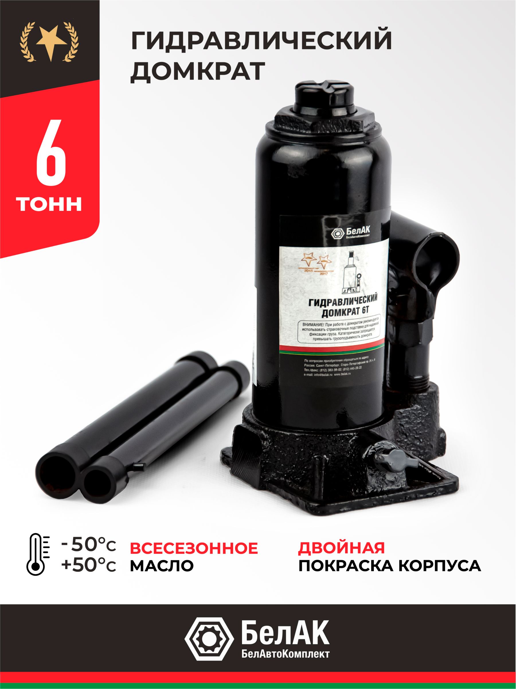 Домкрат гидравлический бутылочный  6т. (170-335мм) (БелАвтоКомплект)