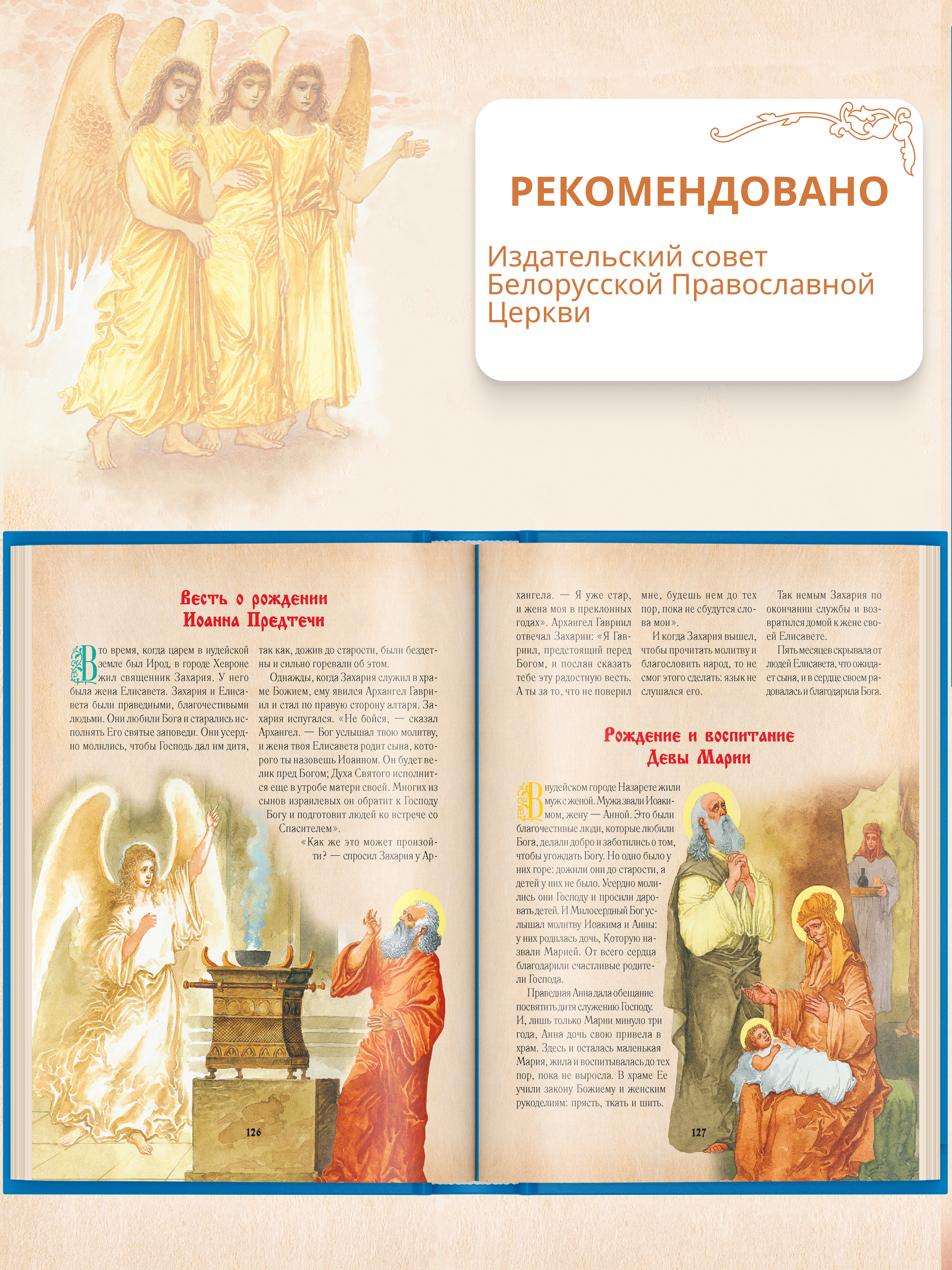 Книга Библия для детей с цветными картинками, православная, в рассказах, Ветхий и Новый завет | Children's Orthodox Bible with Color Illustrations: Old and New Testaments in Stories - Ozon image 3