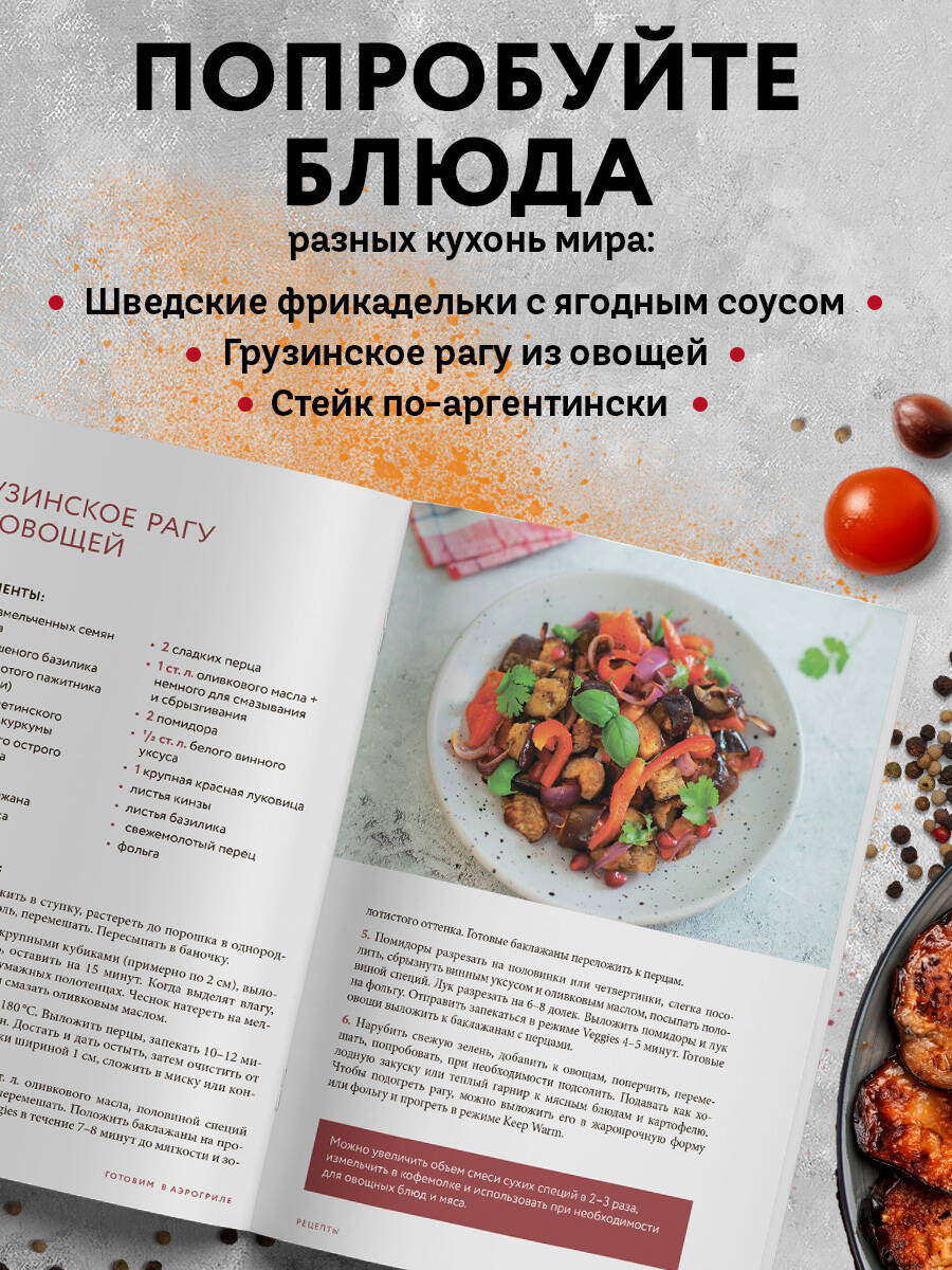 Готовим в аэрогриле. Сборник лучших рецептов | Cooking in an Air Fryer: Collection of Best Recipes - Ozon image 2