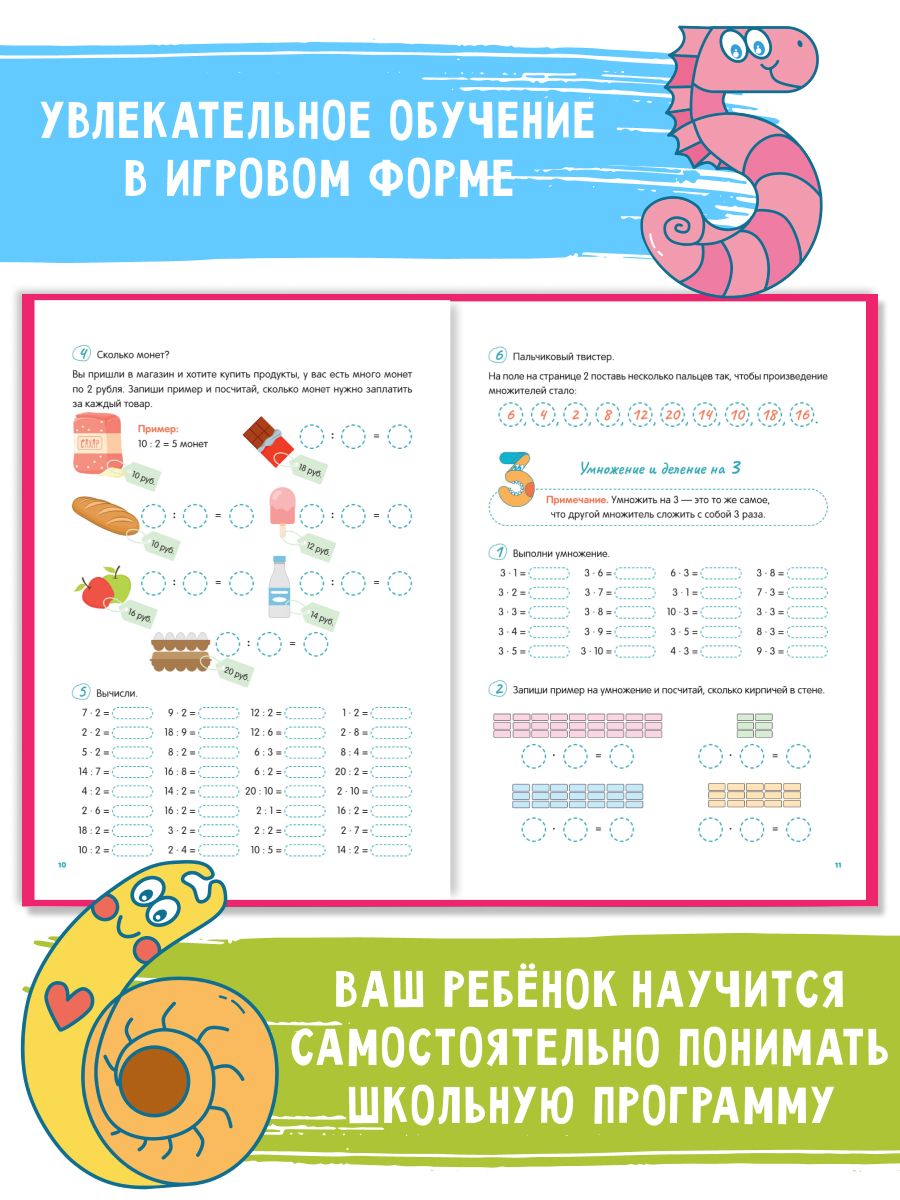 Таблица умножения и деления 1-4 класс. С нуля до полного закрепления. Серия "Учись и богатей". Книга-тренажер | Multiplication Table Math Trainer, 100+ Exercises - Ozon image 3