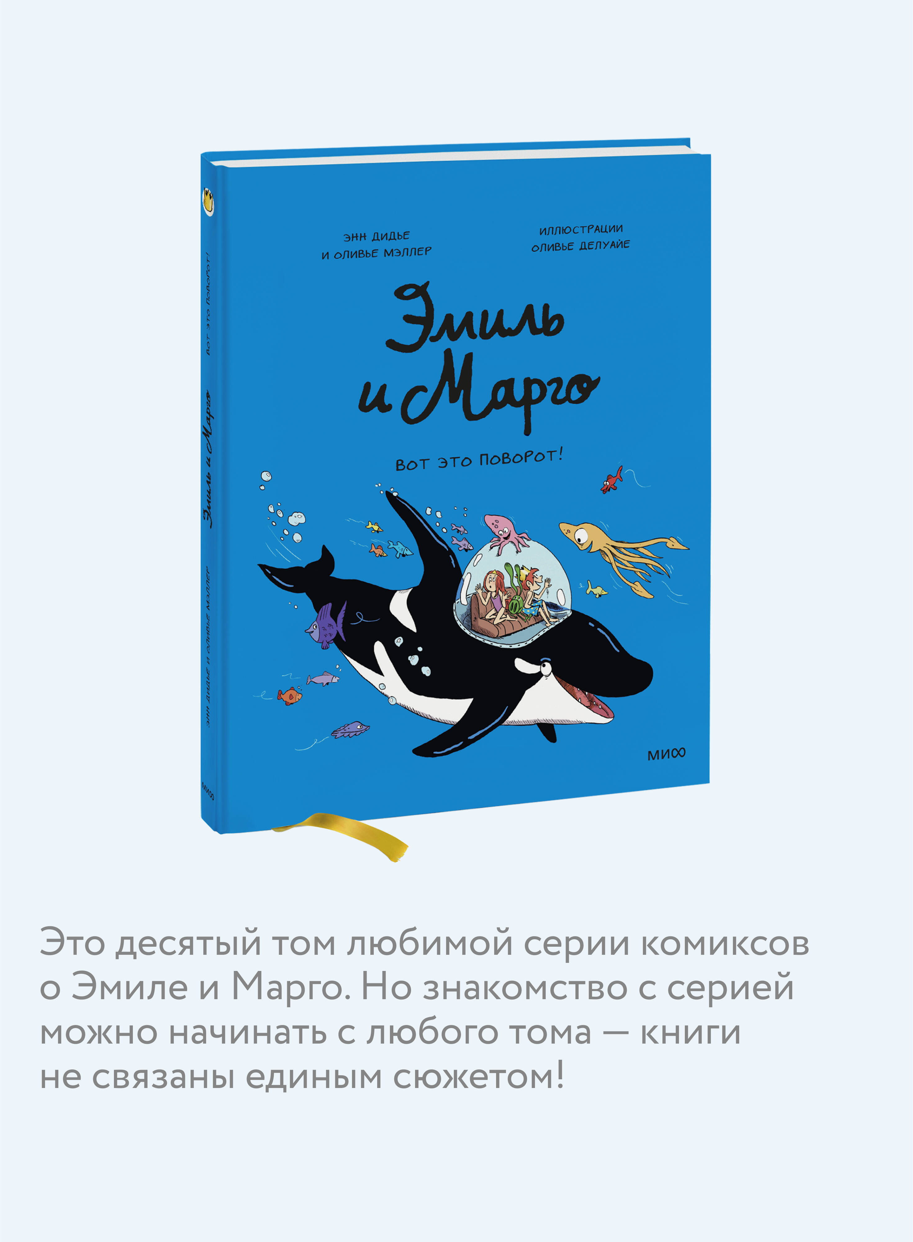 Эмиль и Марго. Вот это поворот! | Emile and Margot: What a Twist! - Ozon image 2