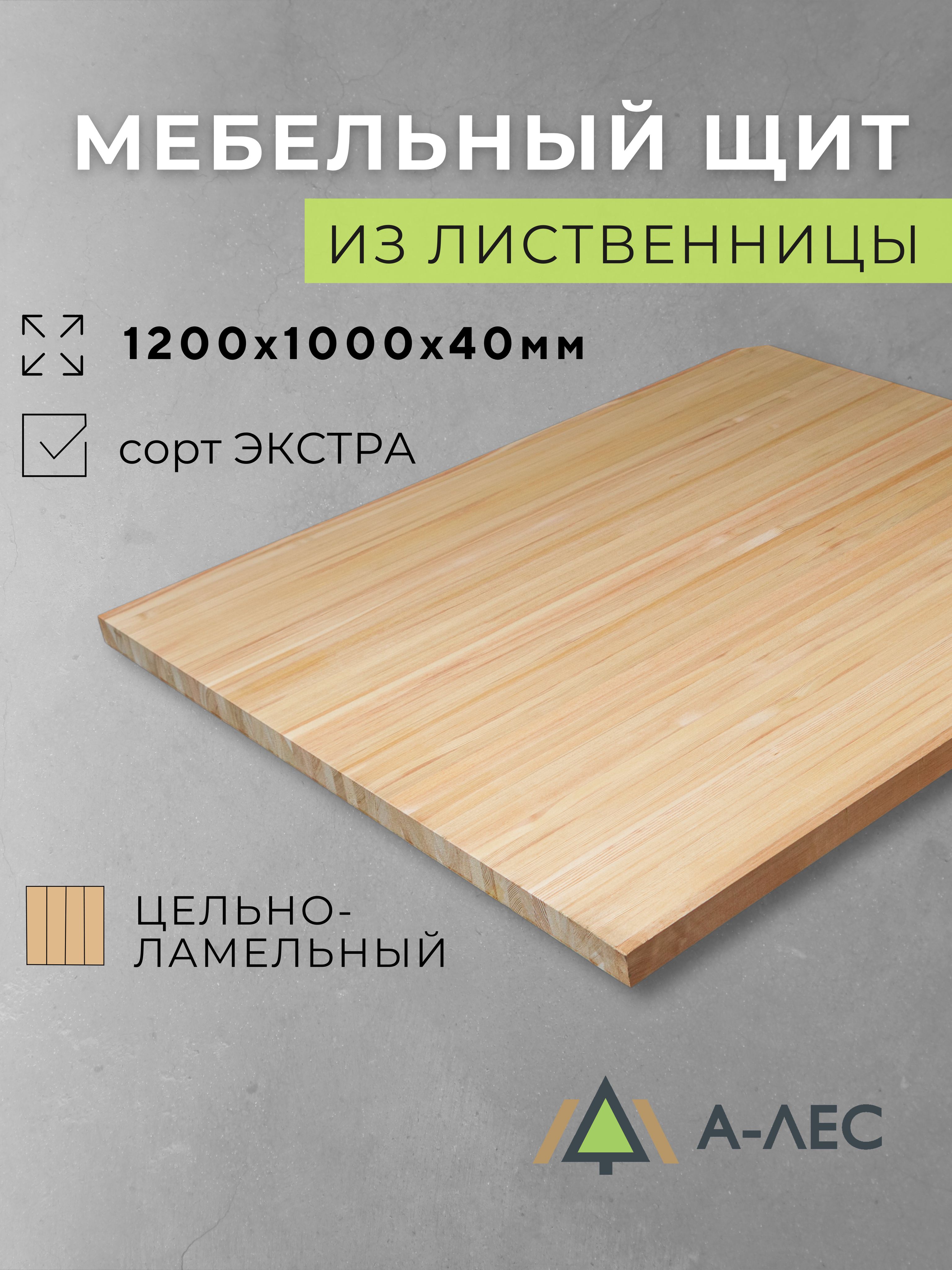 МебельныйщитЛиственницасортЭкстрацельноламельный1200х1000ммтолщина40ммА-Лес