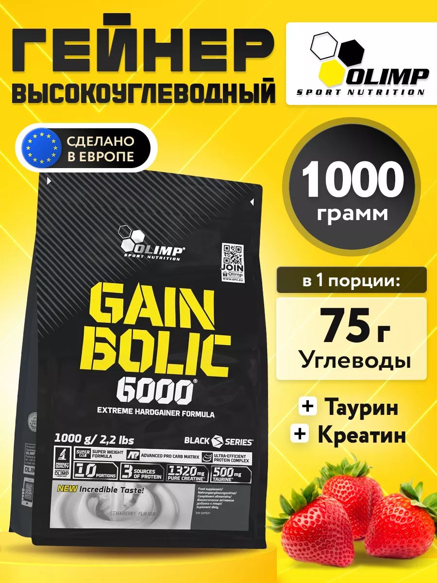 Olimp Nutrition, Gain Bolic 6000, 1000 г, клубника