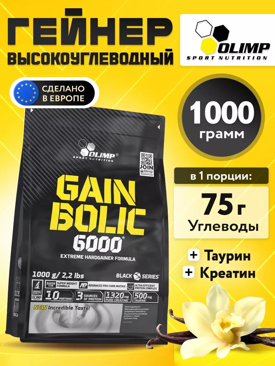 Olimp Nutrition, Gain Bolic 6000, 1000 г, ванильный
