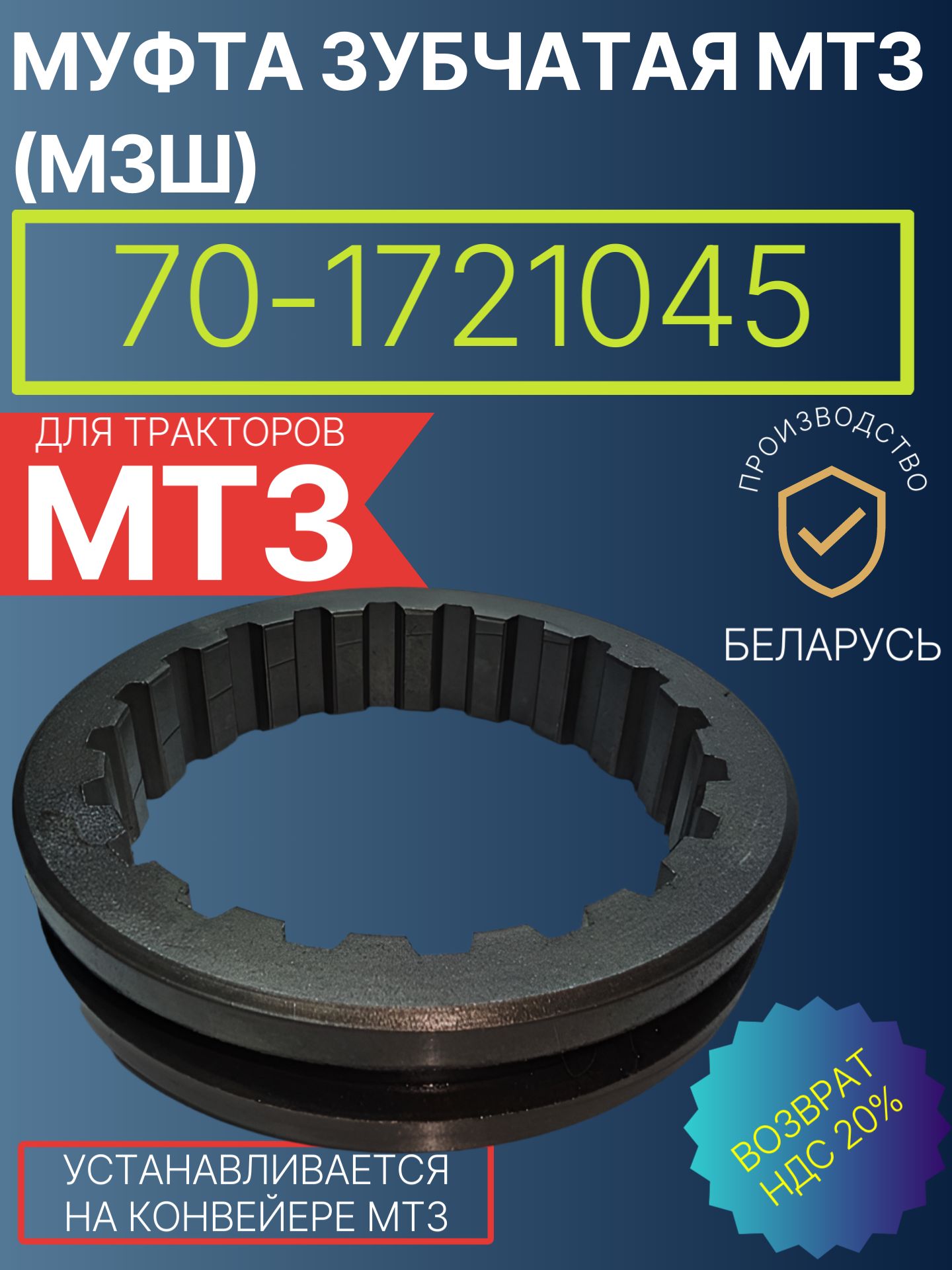 Муфта зубчатая силового вала МТЗ 82 (МТЗ)