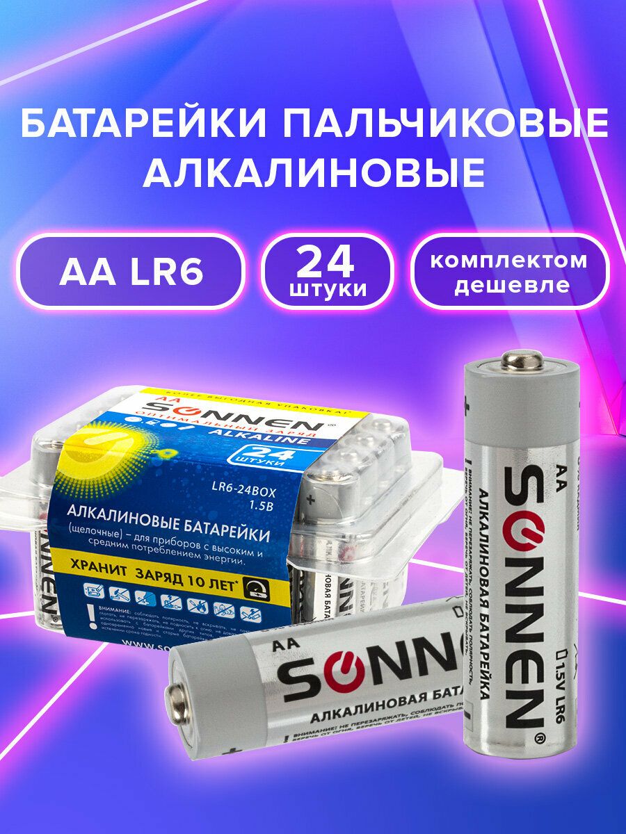БатарейкипальчиковыеAA24штукиалкалиновыеSonnen