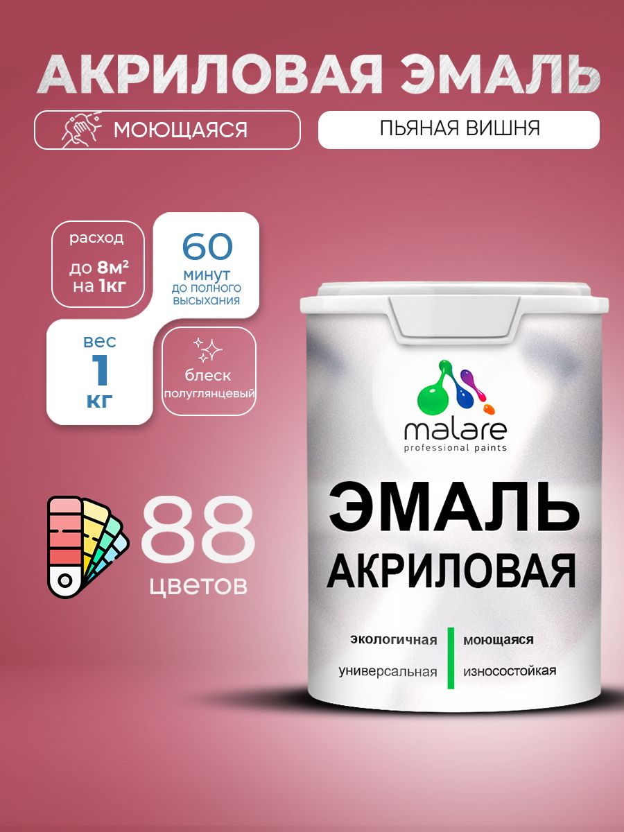Акриловая эмаль Malare моющаяся для деревянных и минеральных поверхностей, для внутренних и наружных работ, без запаха быстросохнущая, полуглянцевая, пьяная вишня, 1 кг
