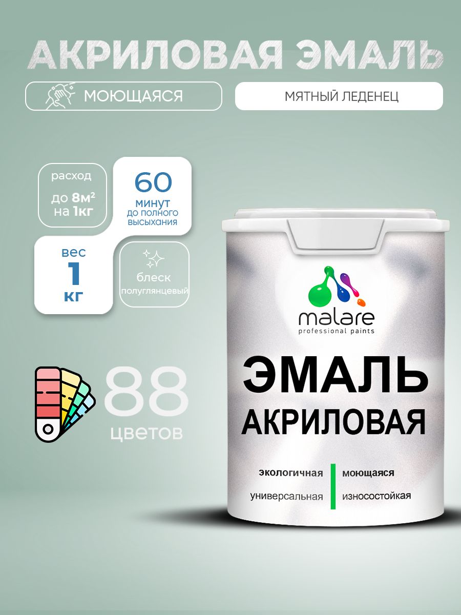 Акриловая эмаль Malare моющаяся для деревянных и минеральных поверхностей, для внутренних и наружных работ, без запаха быстросохнущая, полуглянцевая, мятный леденец, 1 кг