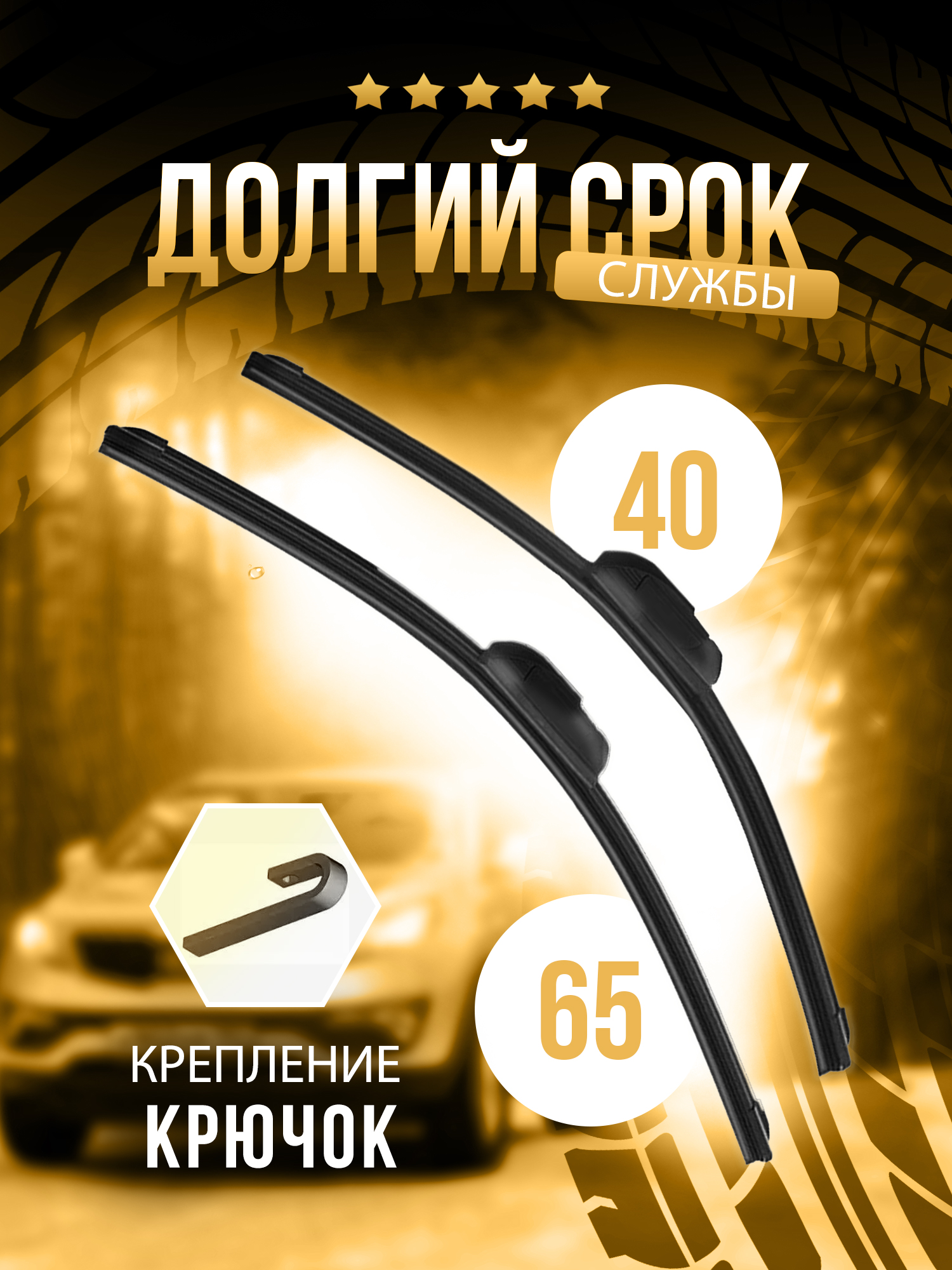 Щетки стеклоочистителя 650/400 Дворники киа спортейдж 4 Hyundai Solaris Creta Nissan Qashqai j11 Toyota RAV4 2