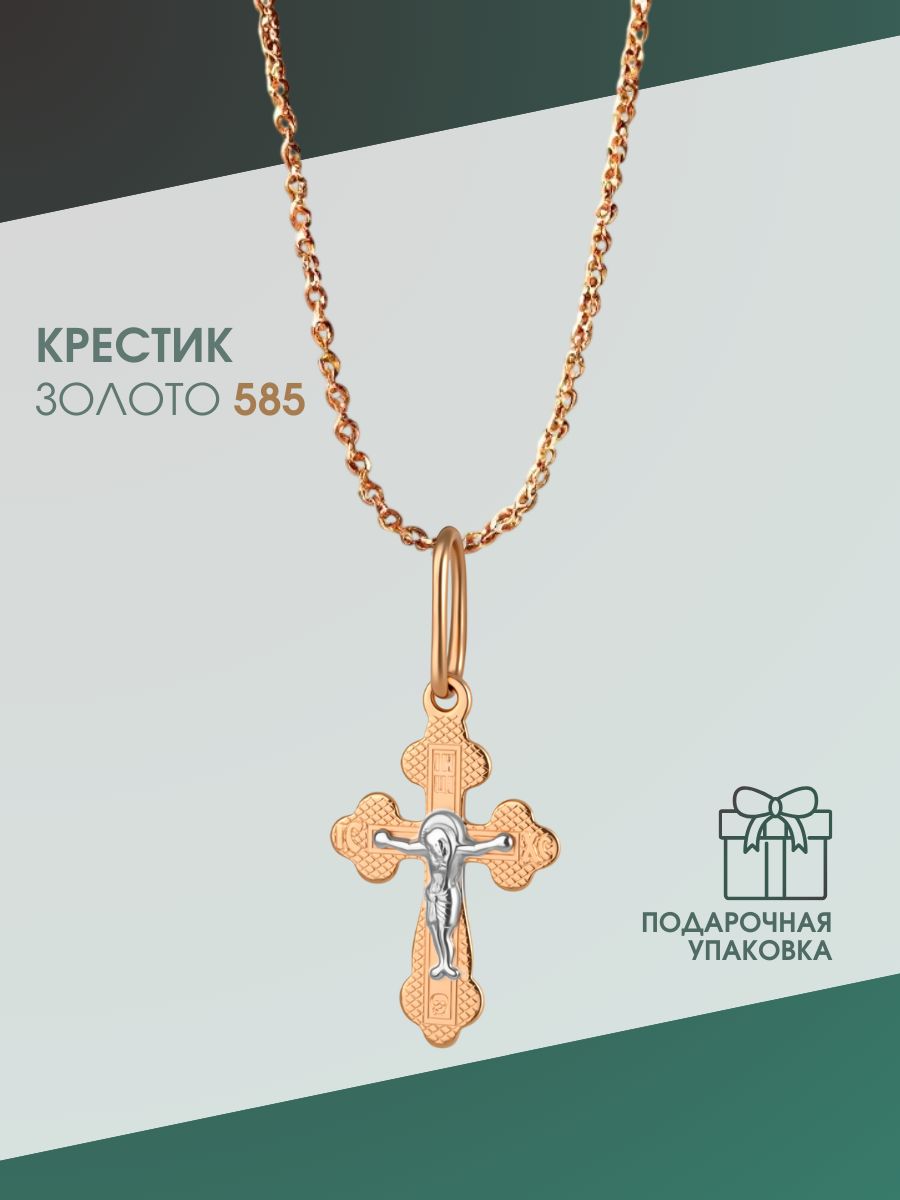 Крестик золотой 585 православный