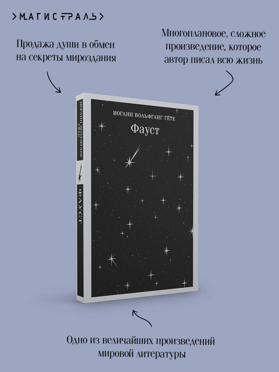Фауст | Faust - Ozon image 3