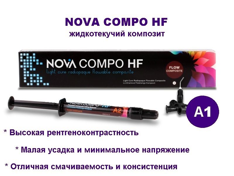 Nova Compo HF Flowable, цвет А1, композит жидкотекучий, шпр. 2г ...