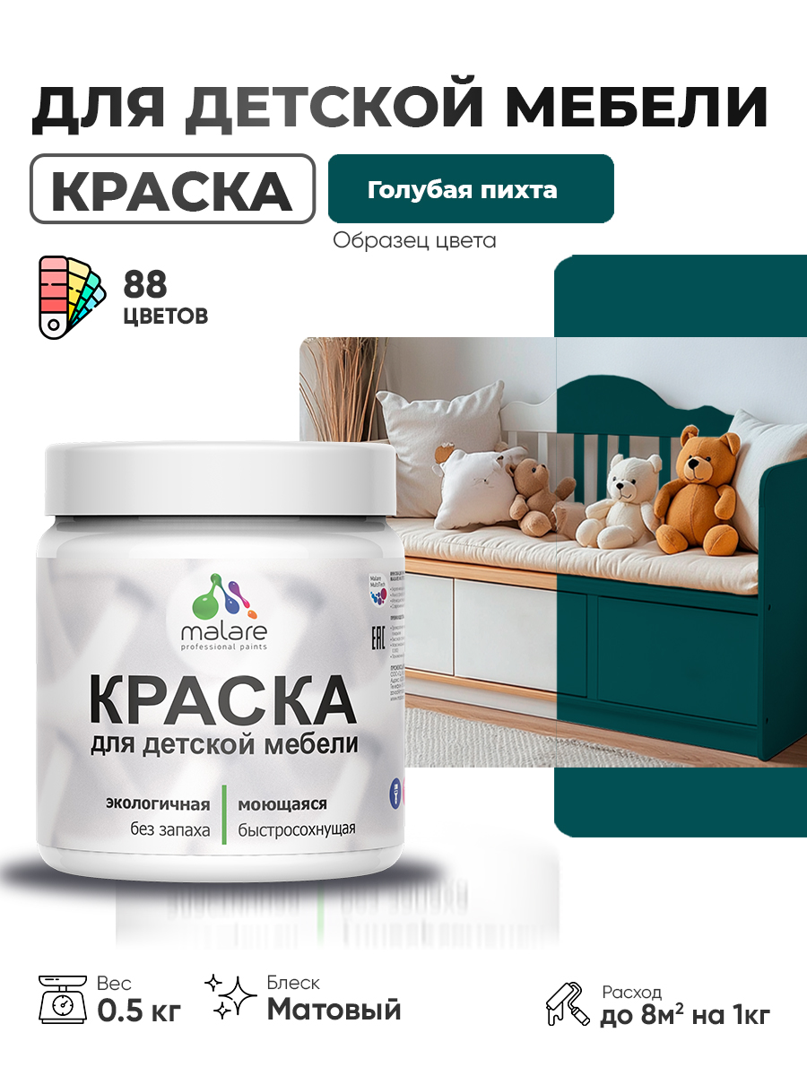 Акриловая краска Malare для детской мебели для кухонных фасадов, мебели из дерева, моющаяся, быстросохнущая без запаха матовая, голубая пихта, 0.5 кг