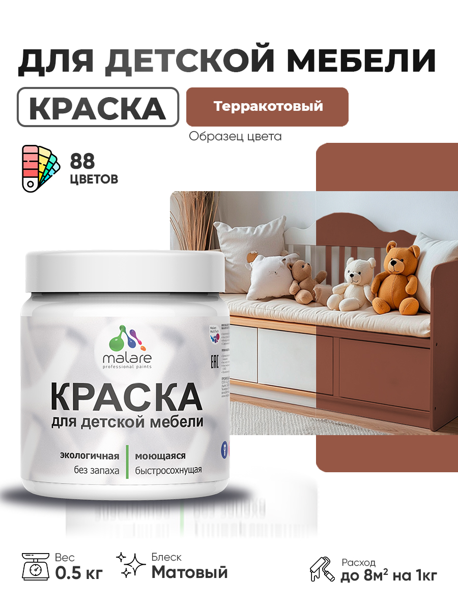 Акриловая краска Malare для детской мебели для кухонных фасадов, мебели из дерева, моющаяся, быстросохнущая без запаха матовая, терракотовый, 0.5 кг