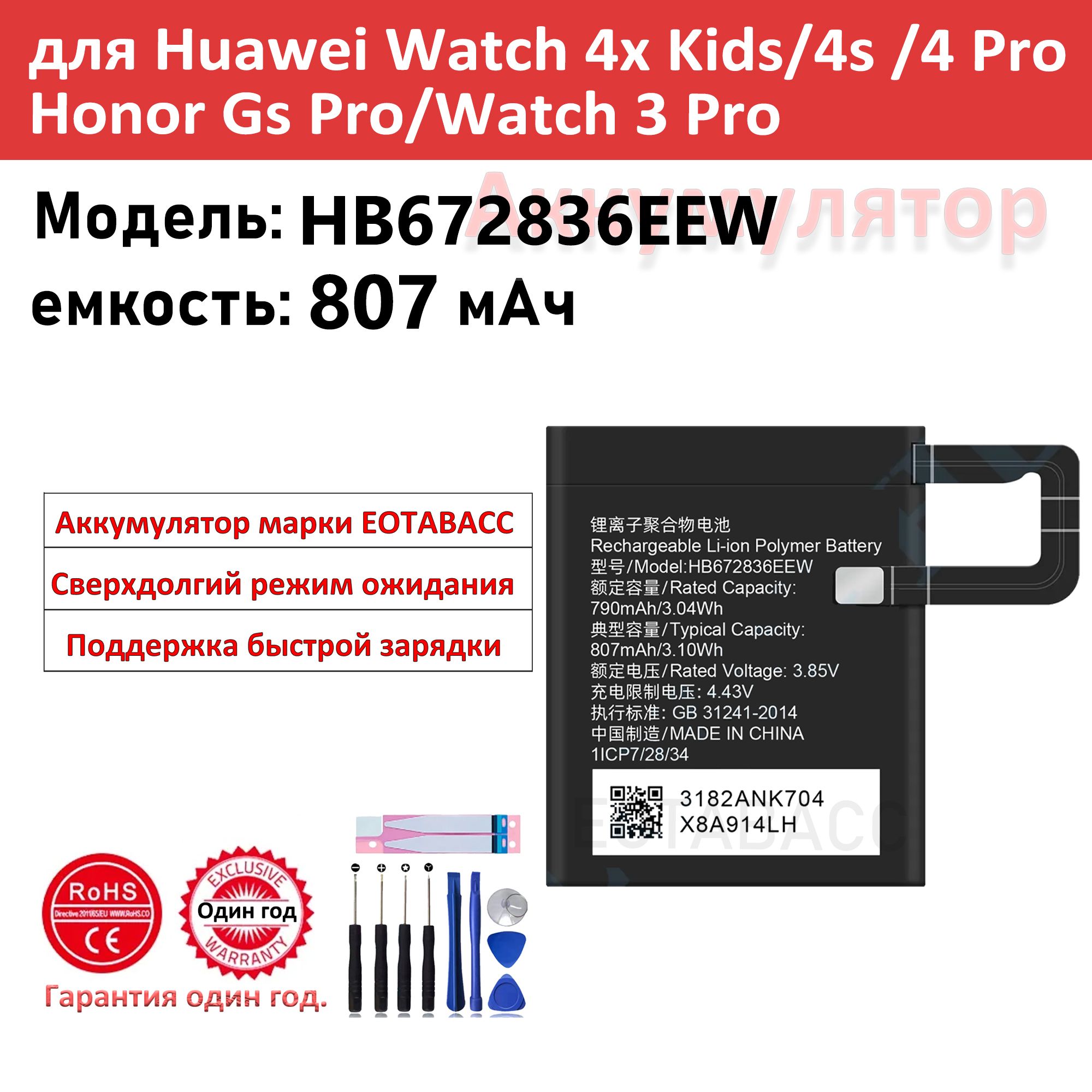НоваязапаснаябатареяHB672836EEWдляHuaweiGSProHonorWatch807мАч