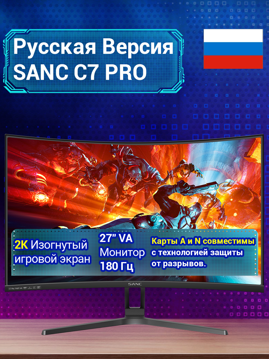 SANC27"МониторИзогнутыйигровойC7Pro2K+180Гц,,черныйматовый