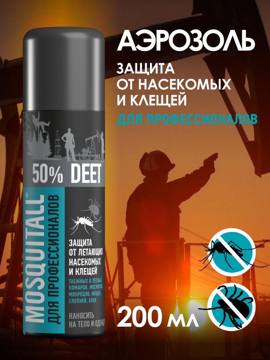 Средство от комаров клещей и мошек спрей для тела Mosquitall Для профессионалов 200 мл