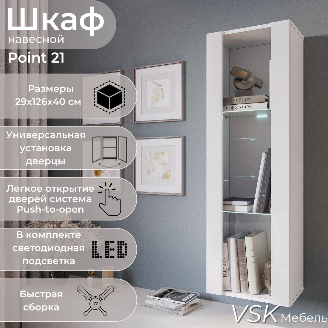 Шкафнавесноймодульный,витрина,пеналPOINT21,фасадстекло,Белыйглянец,40х126х29(ШхВхГ)