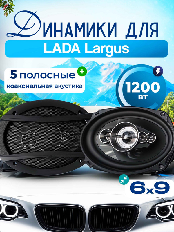 Автоакустика 6х9 дюймов, 300 Вт (2 динамика, провод для подключения)