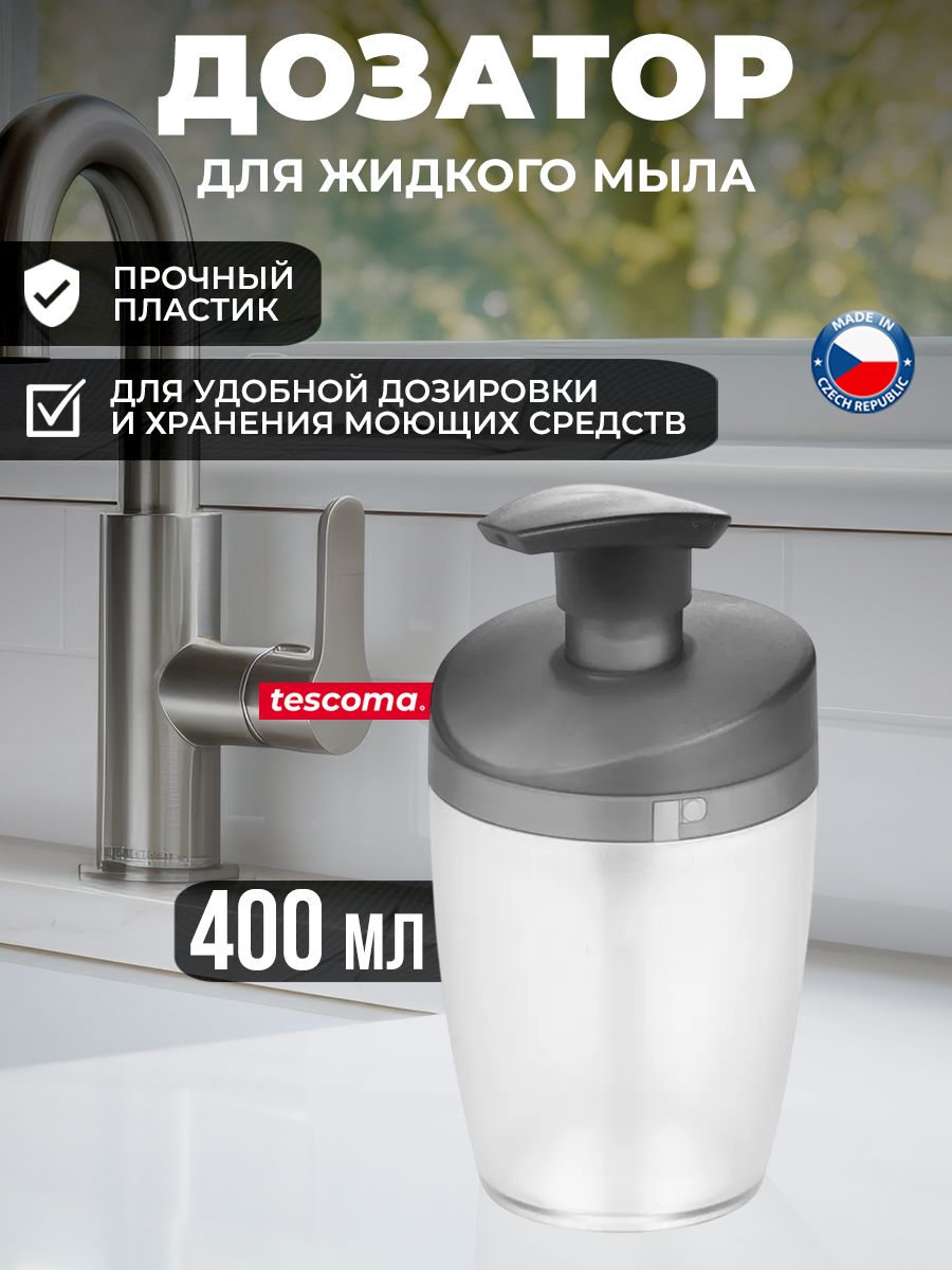 Tescoma Clean Kit Дозатор для моющего средства Tescoma