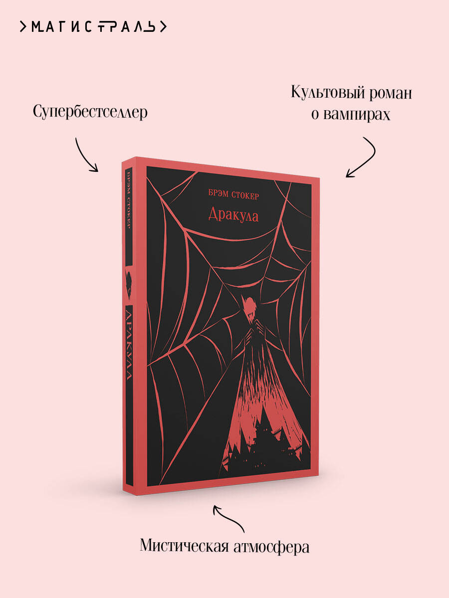 Дракула | Dracula - Ozon image 3