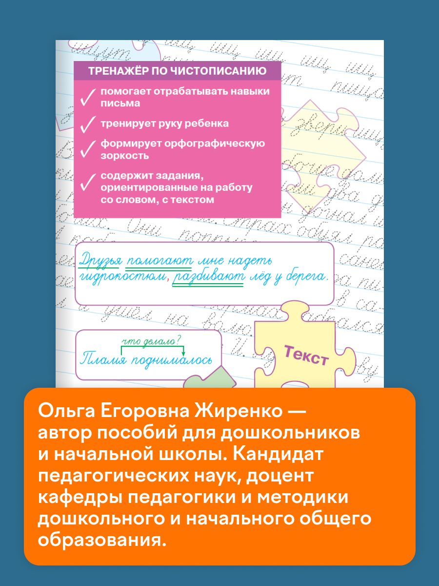 Тренажёр по чистописанию и развитию речи. 4 класс | Reference Book - Ozon image 2