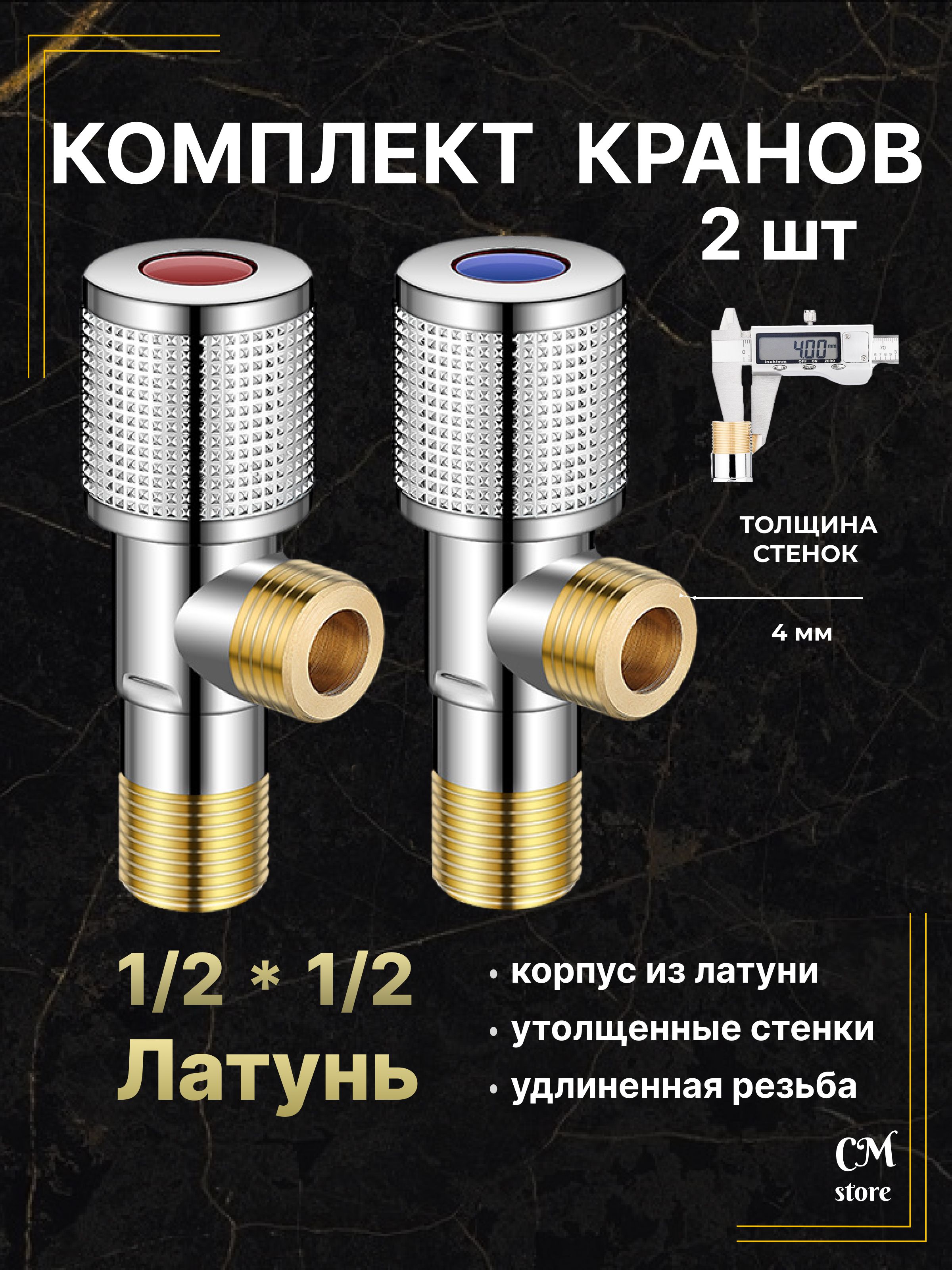Кранугловой1/2/Комплектдлягорячейихолоднойводылатунь