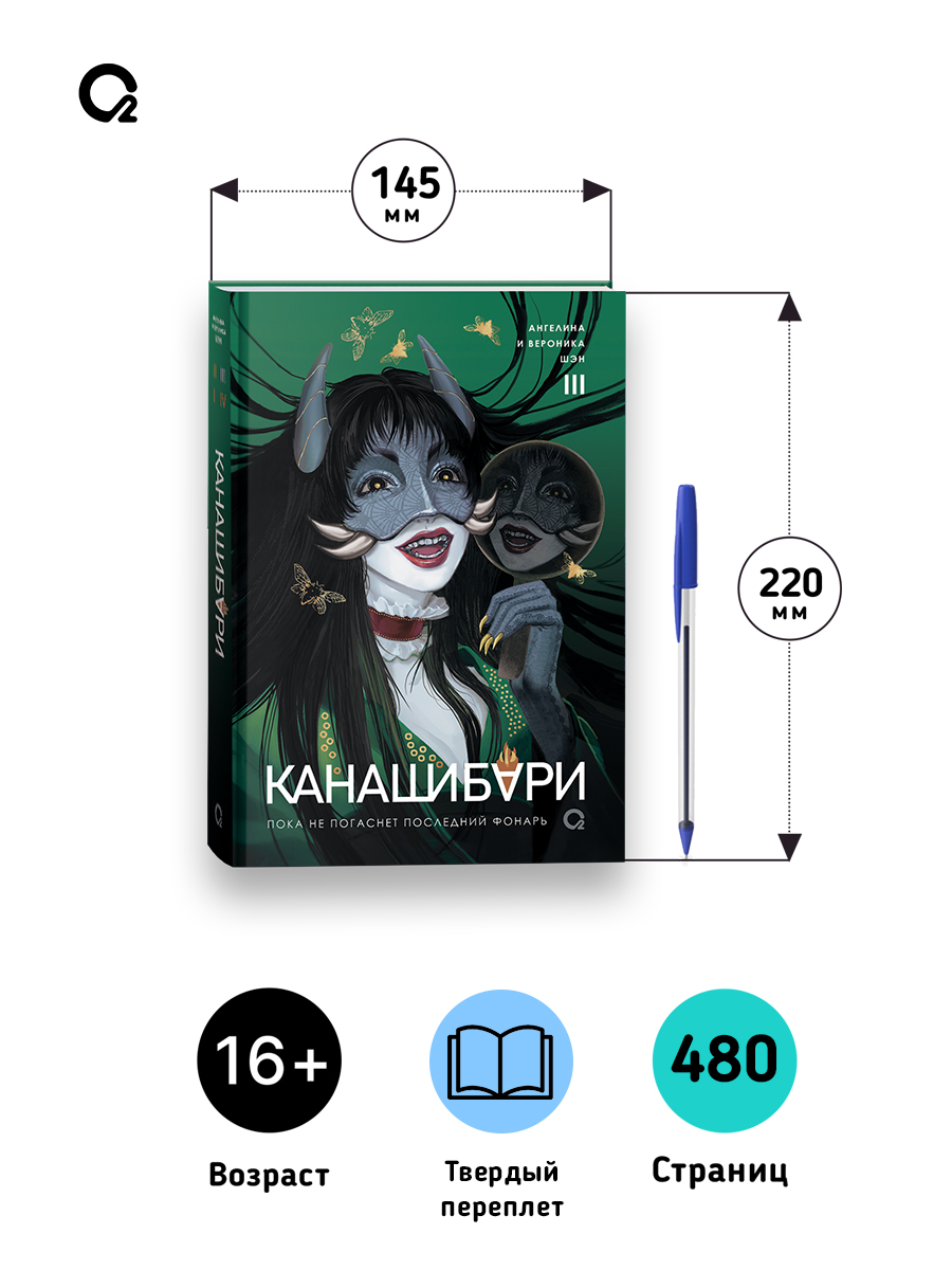 Шэн А. и В. КАНАШИБАРИ. Пока не погаснет последний фонарь. Азиатское фэнтези Хоррор | Shen A. and V. Kanashibari. Until the Last Lantern Fades - Ozon image 3