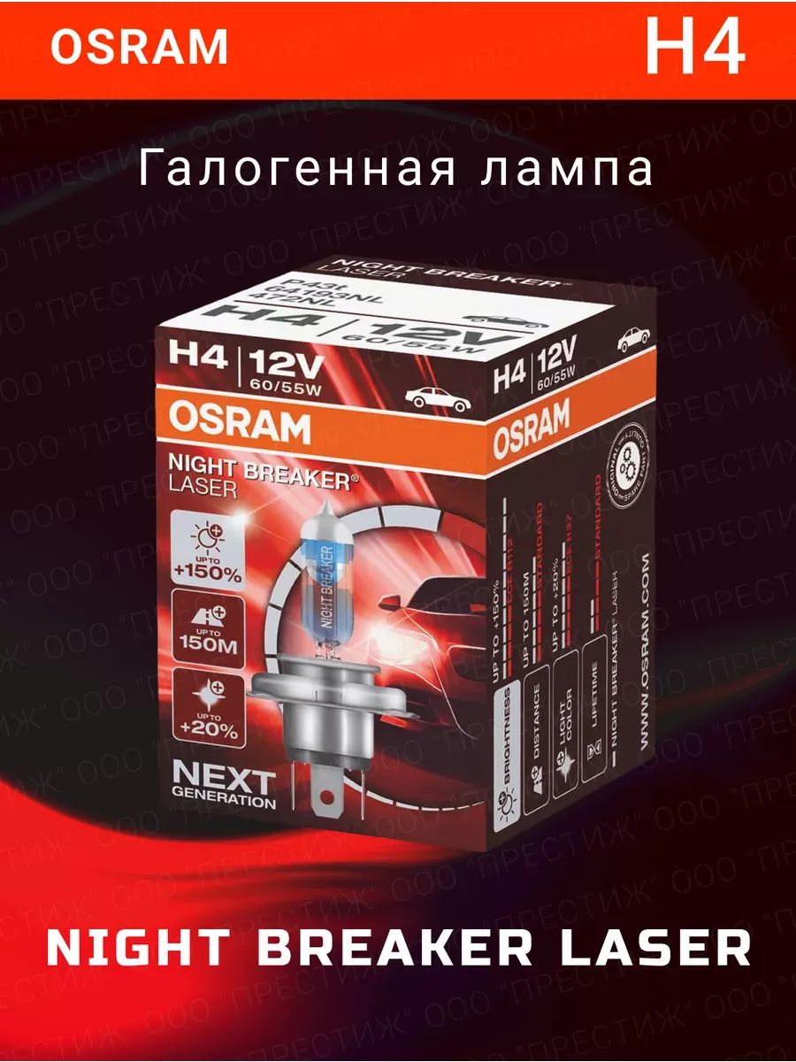 ГалогеноваялампаH4Osram(60/55W12V)NightBreakerLaser1шт,64193NL